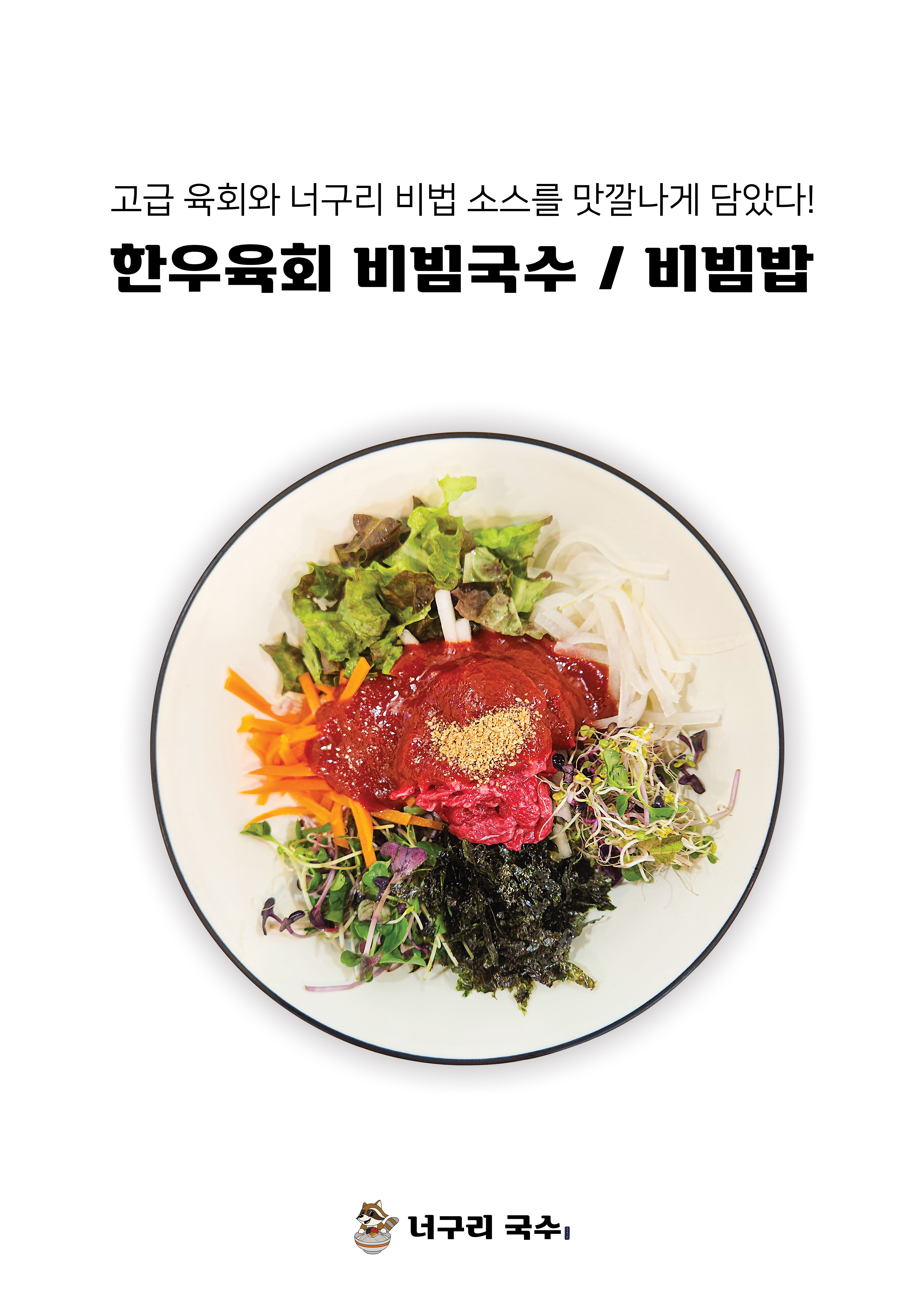 너구리국수
