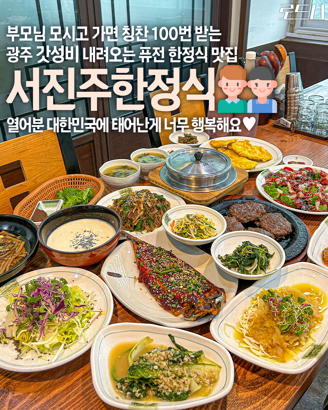 서진주한정식
