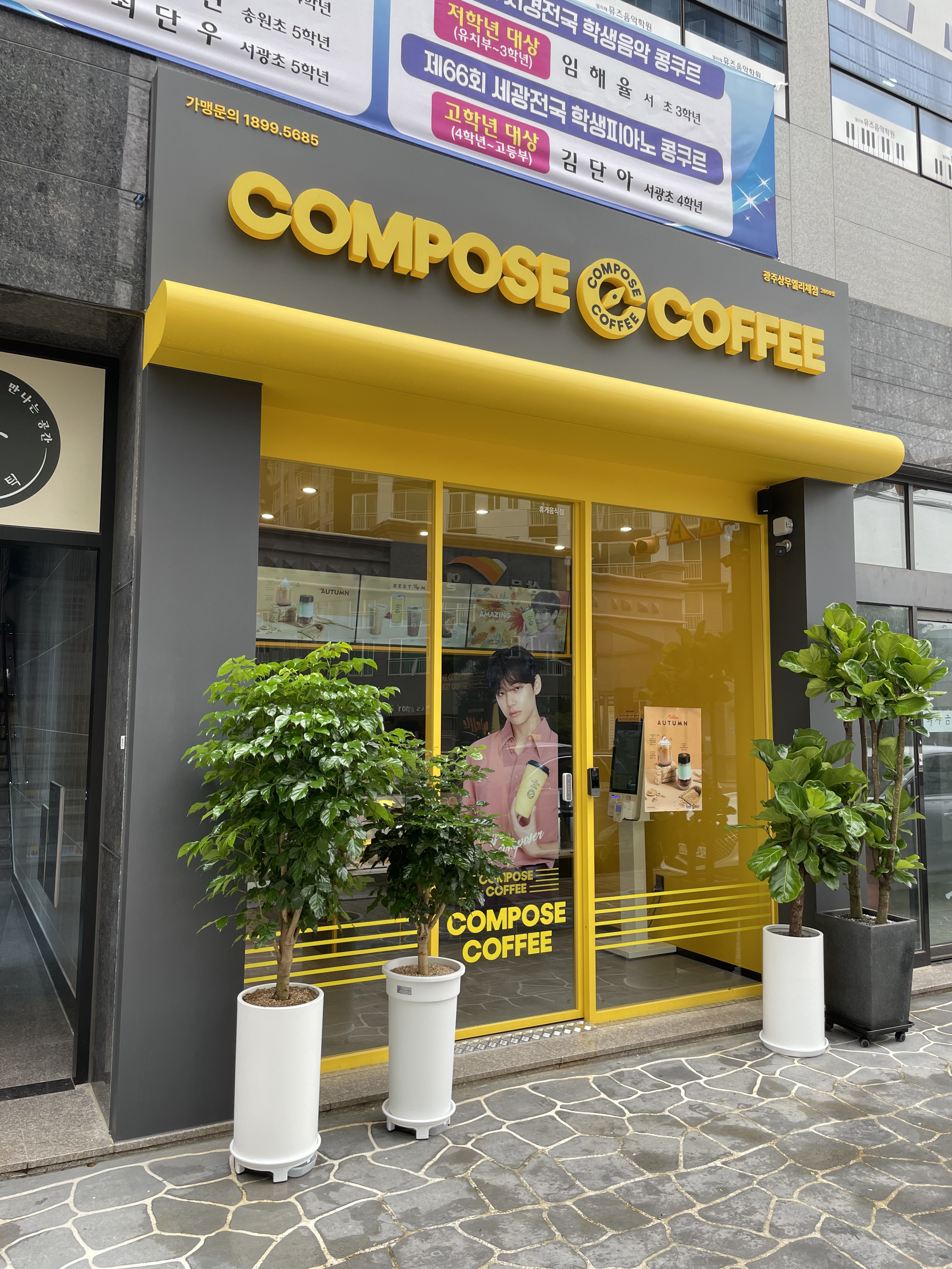 컴포즈커피 광주상무엘리체점