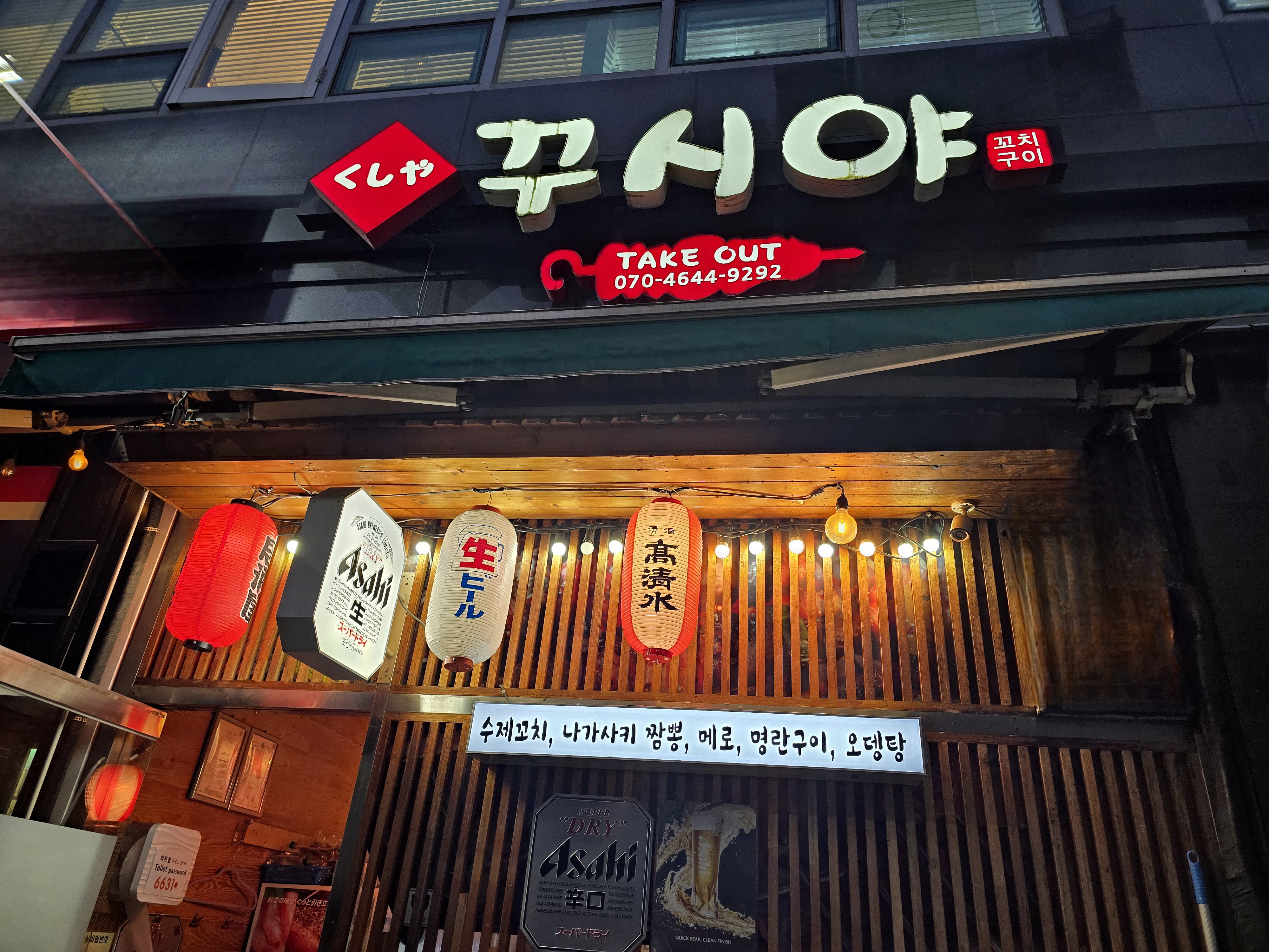 꾸시야 포일동