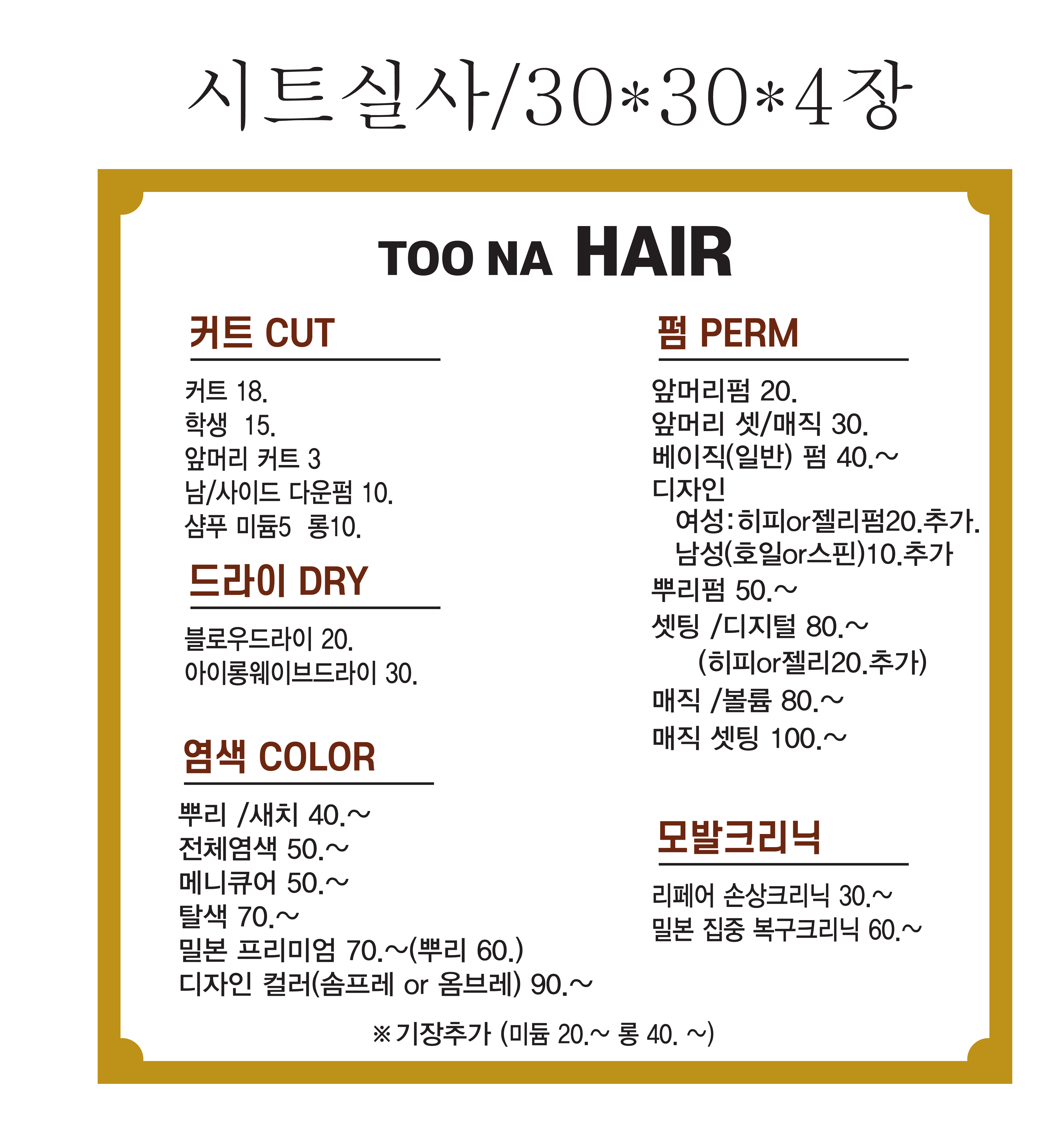 투나헤어
