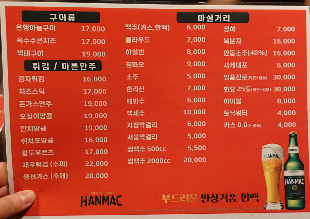 그때그집 본관
