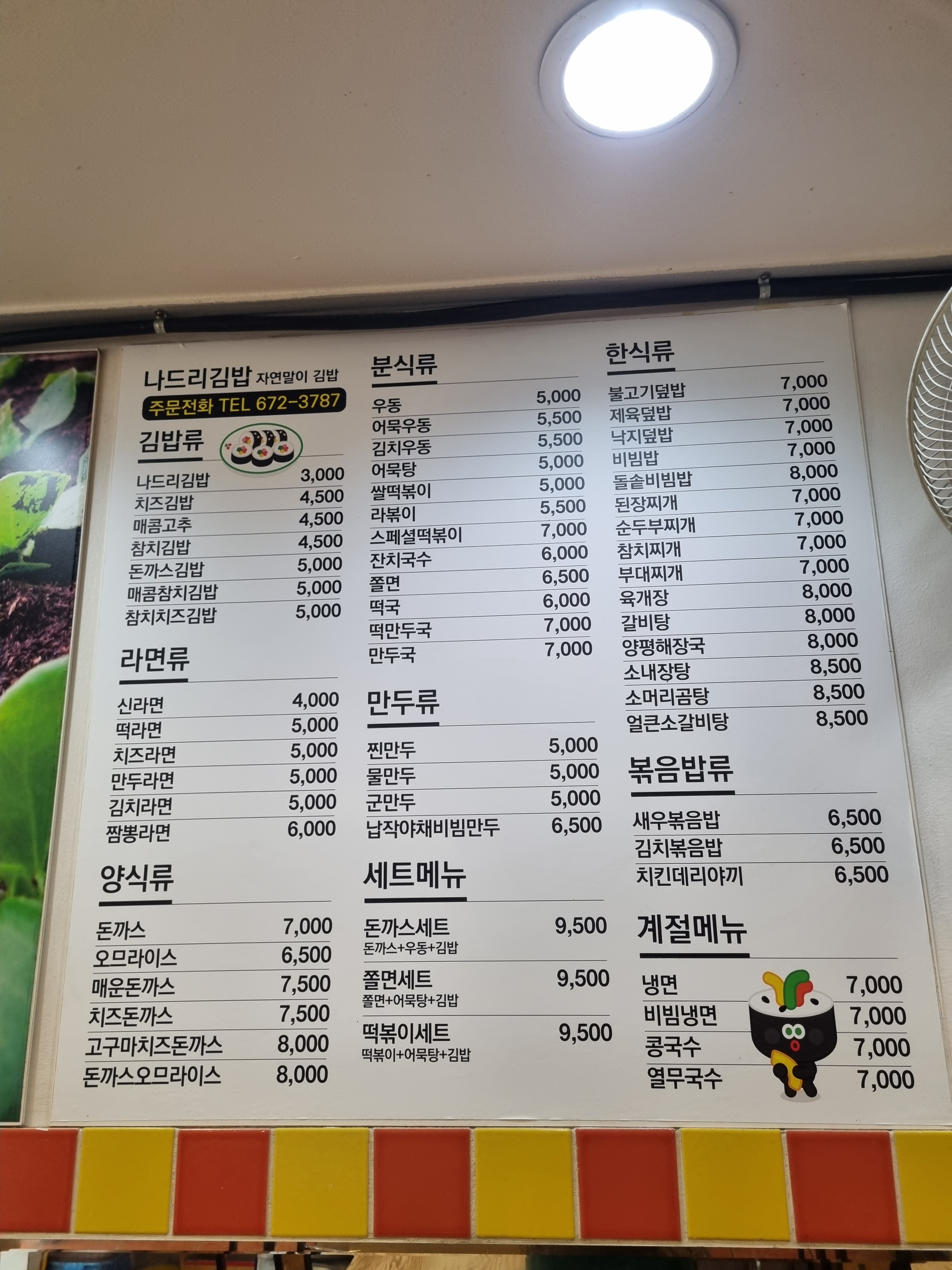자연말이김밥 봉화점