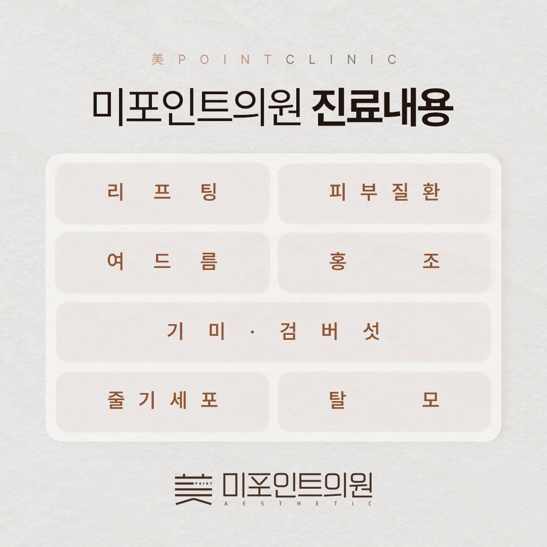 미포인트 의원