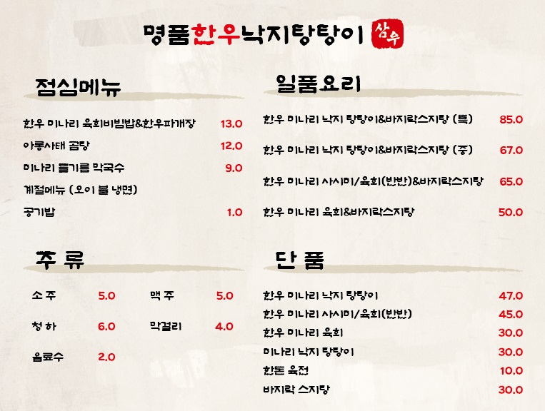 삼우한우낙지탕탕이
