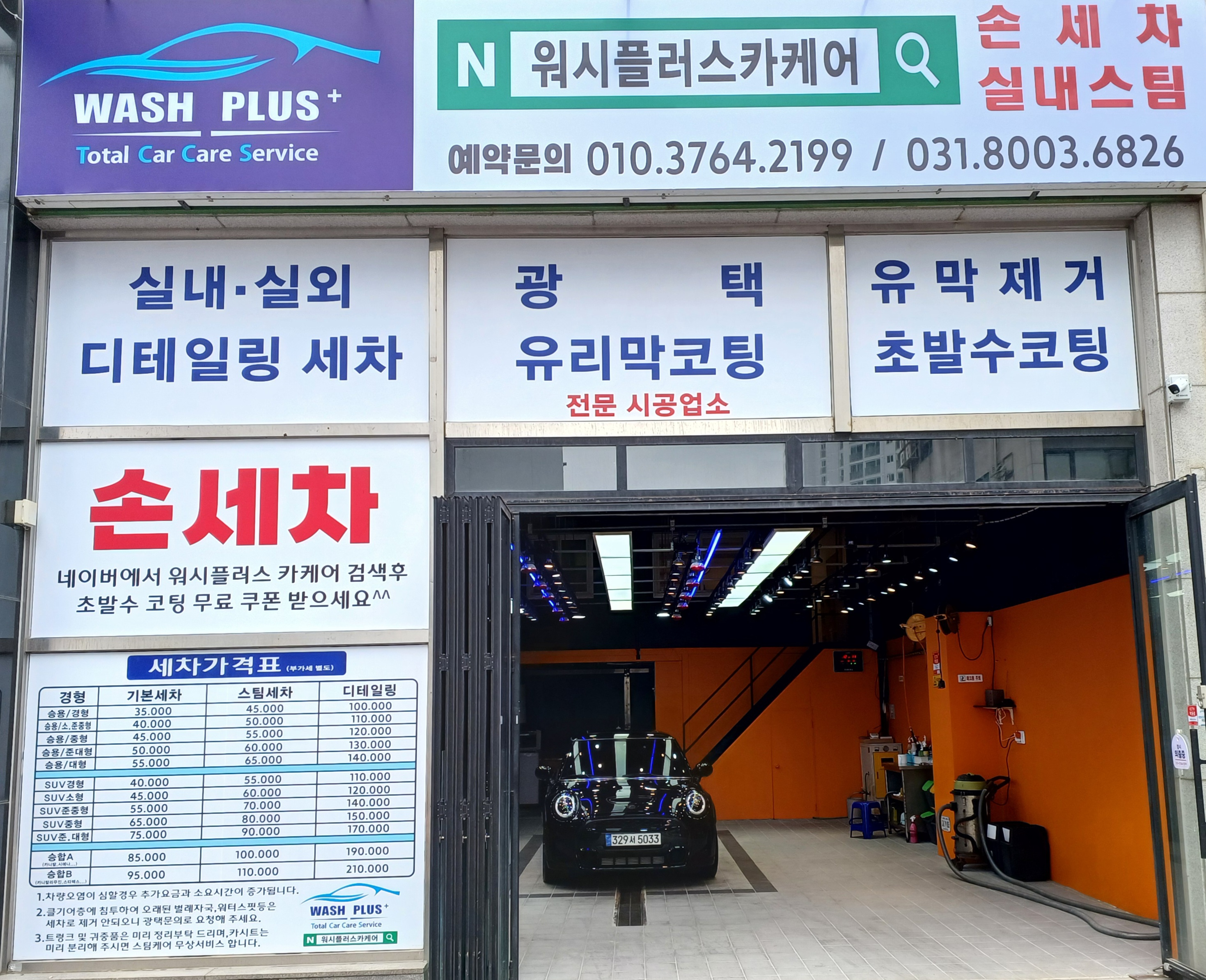 워시플러스카케어