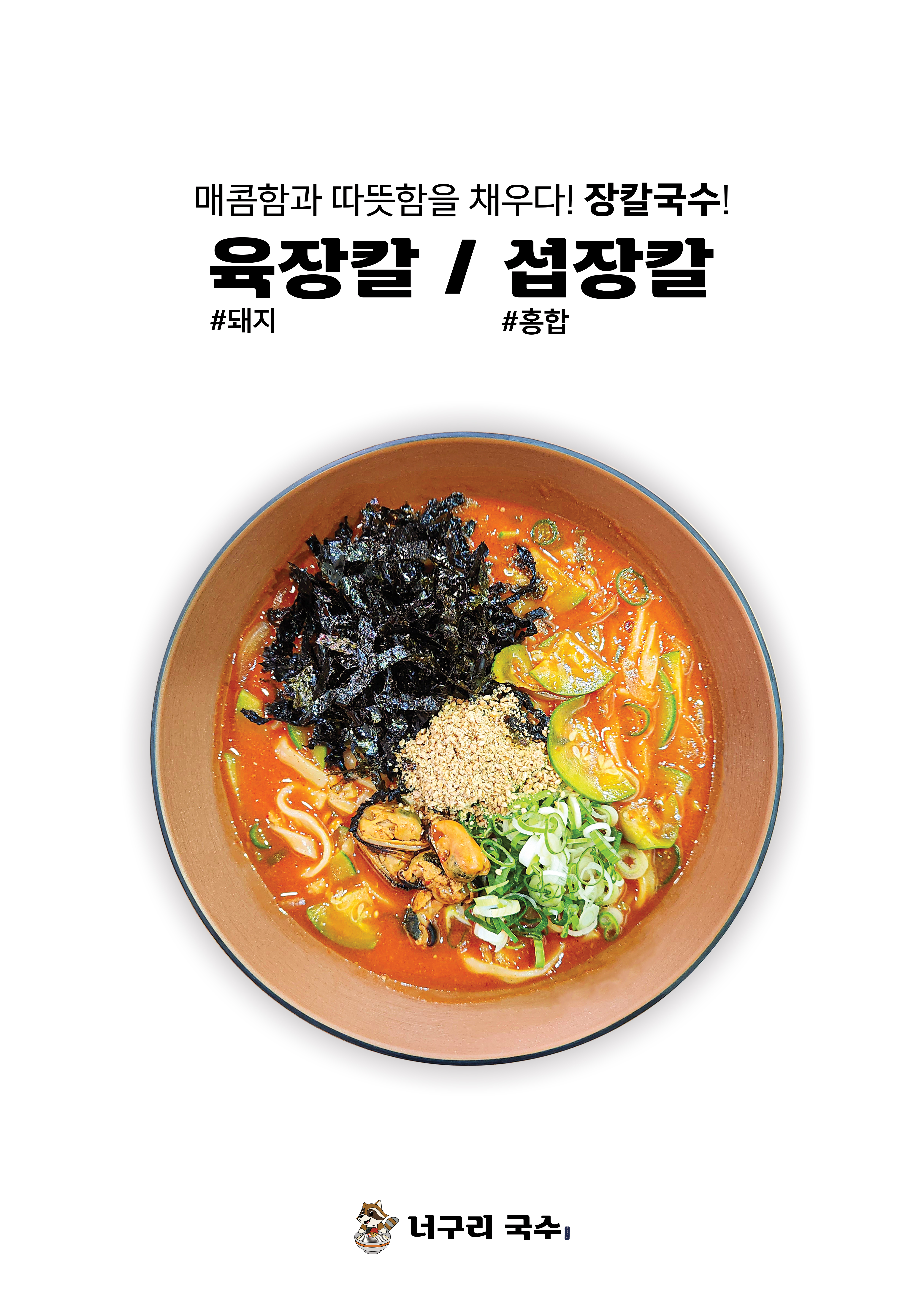 너구리국수