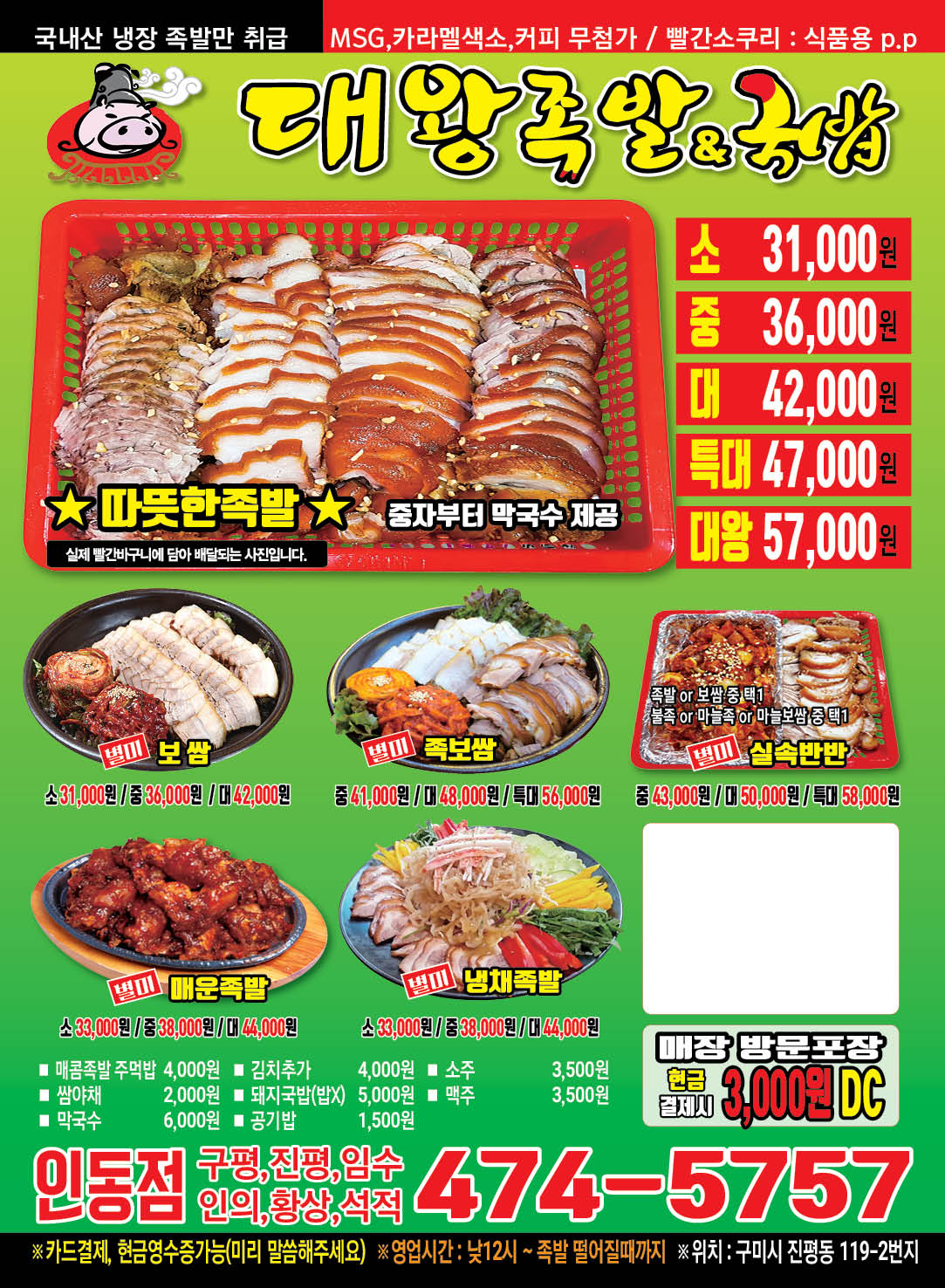 대왕족발 인동점