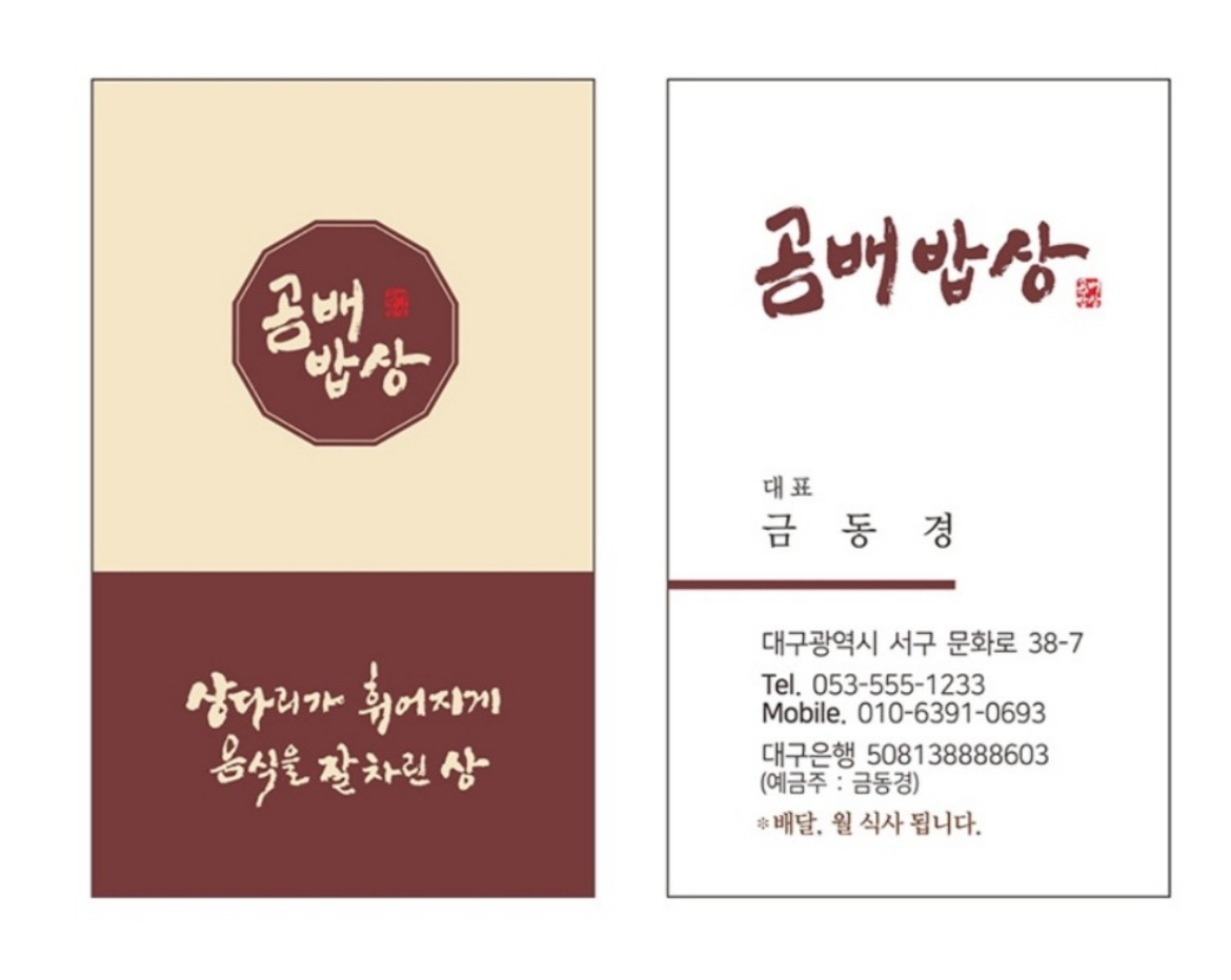 곰배밥상 한식뷔페