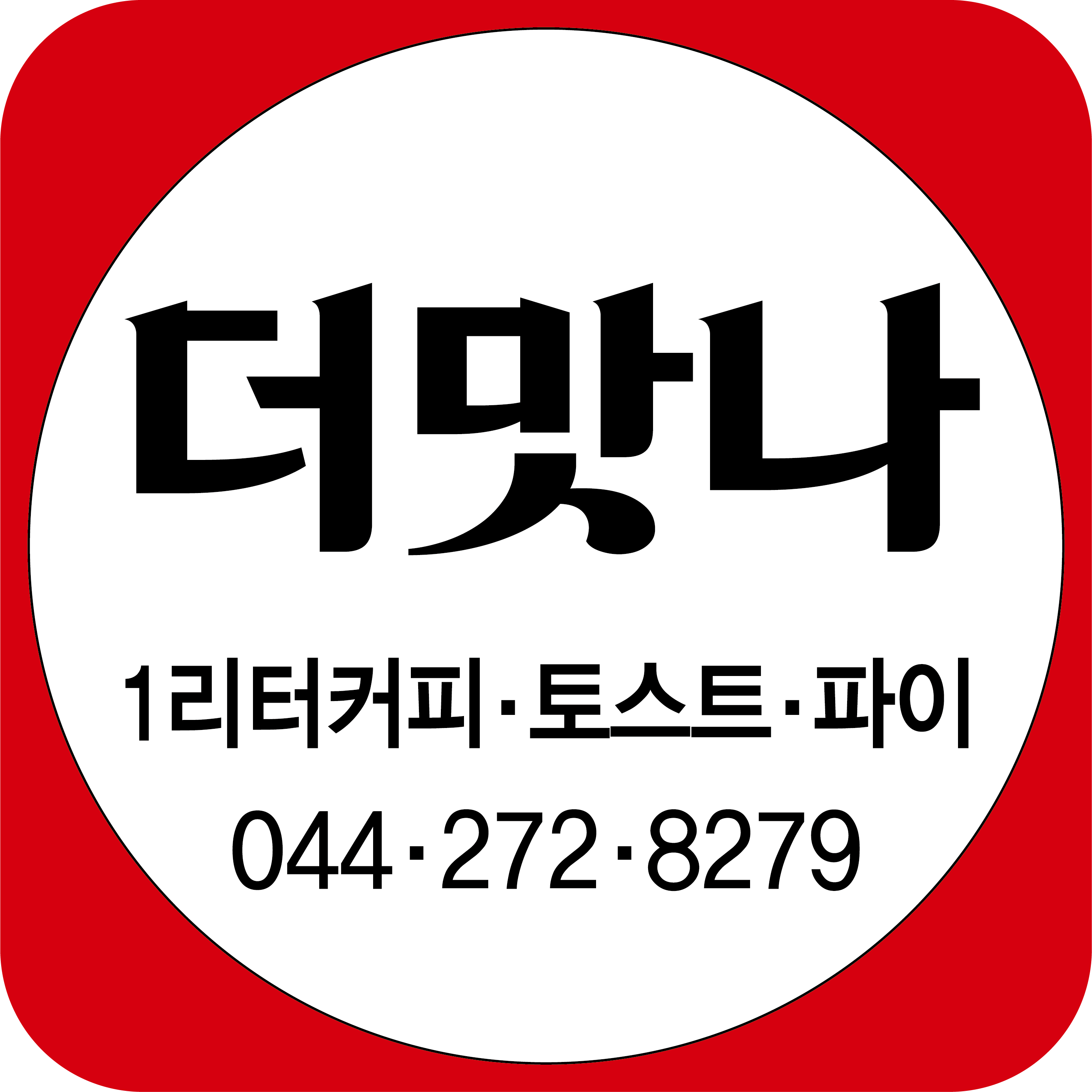 더맛나F&B