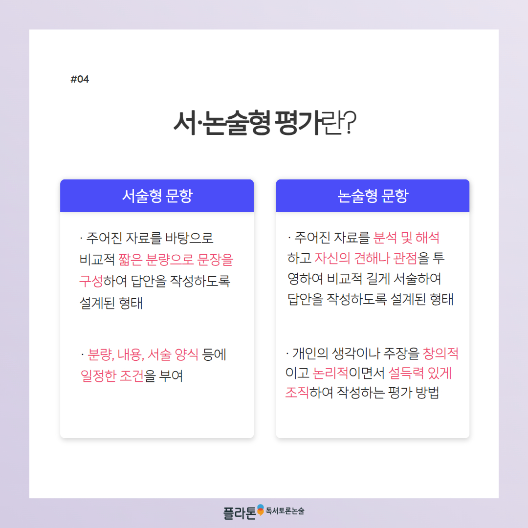 플라톤독서토론논술 호원롯데캐슬공부방