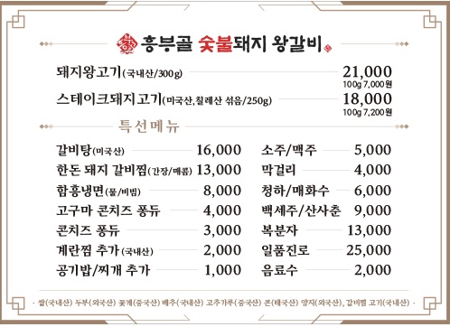 흥부골숯불갈비 장안2호점