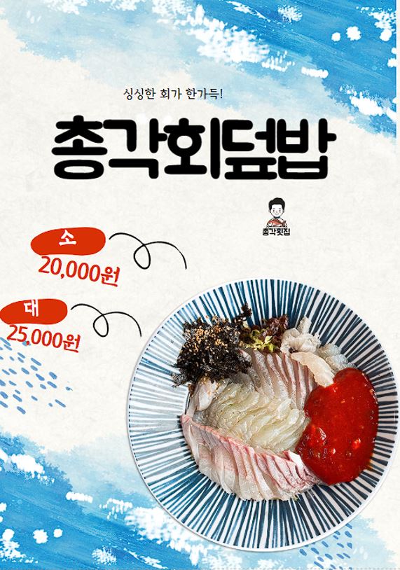 총각횟집