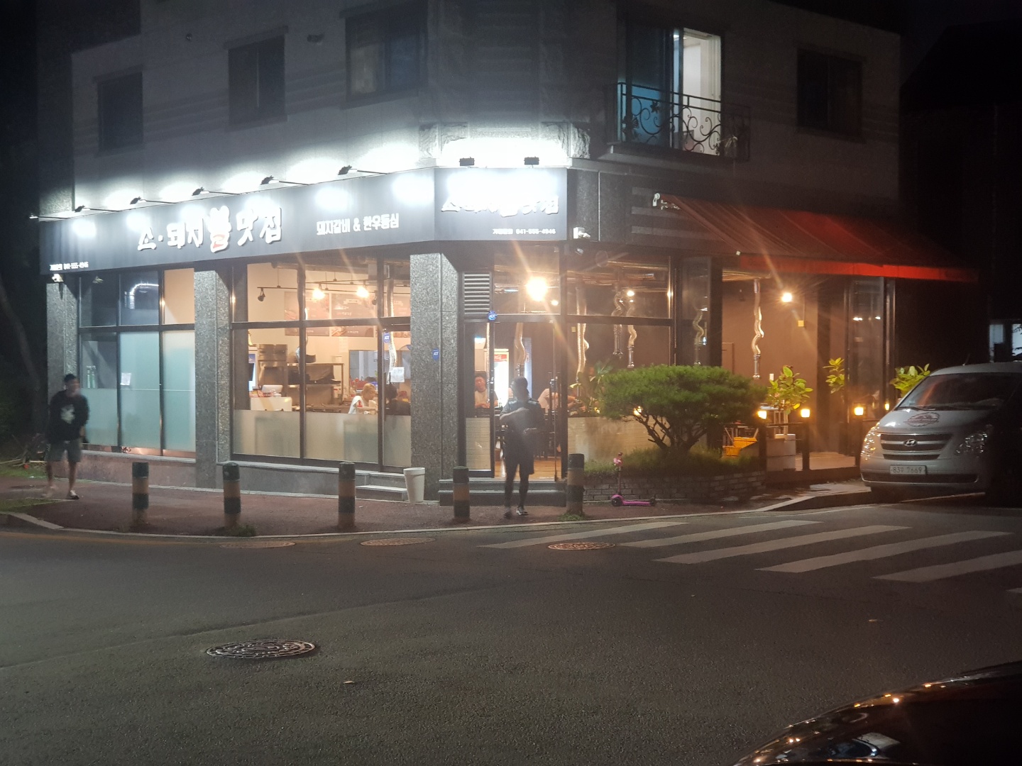 소돼지불맛집