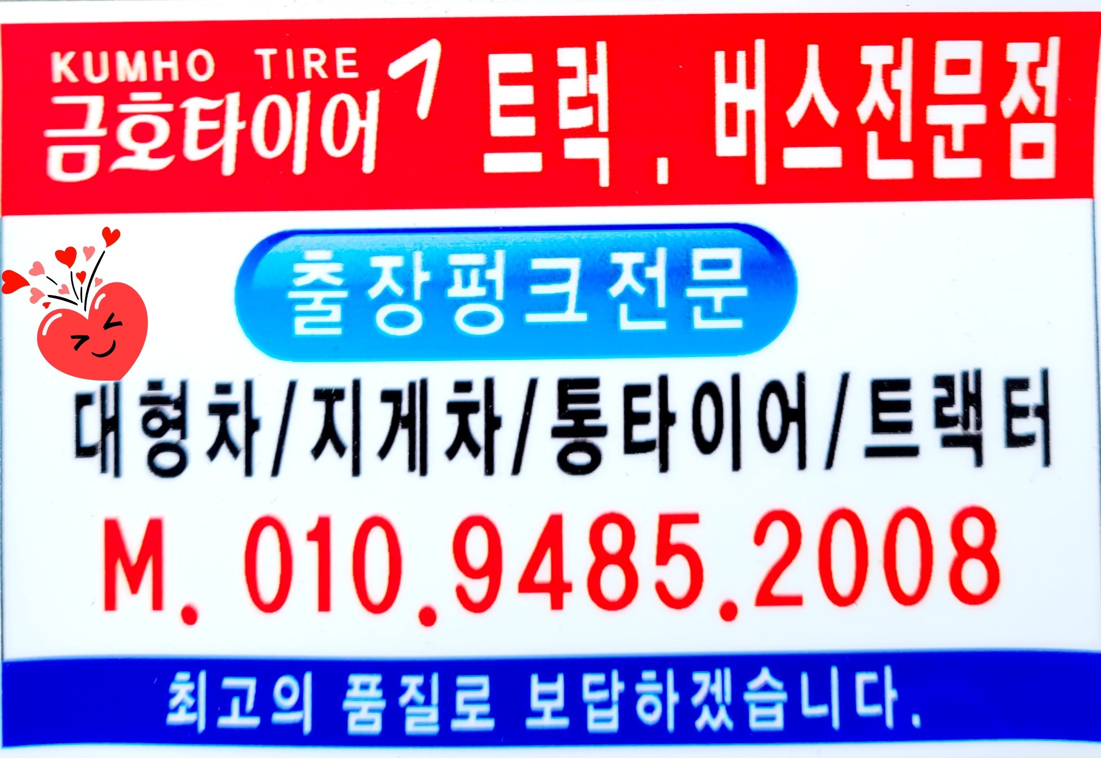 금산로하스살수차