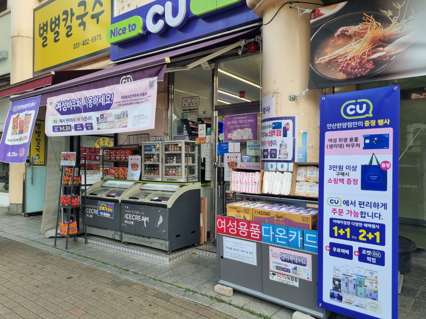 CU 안산한양점