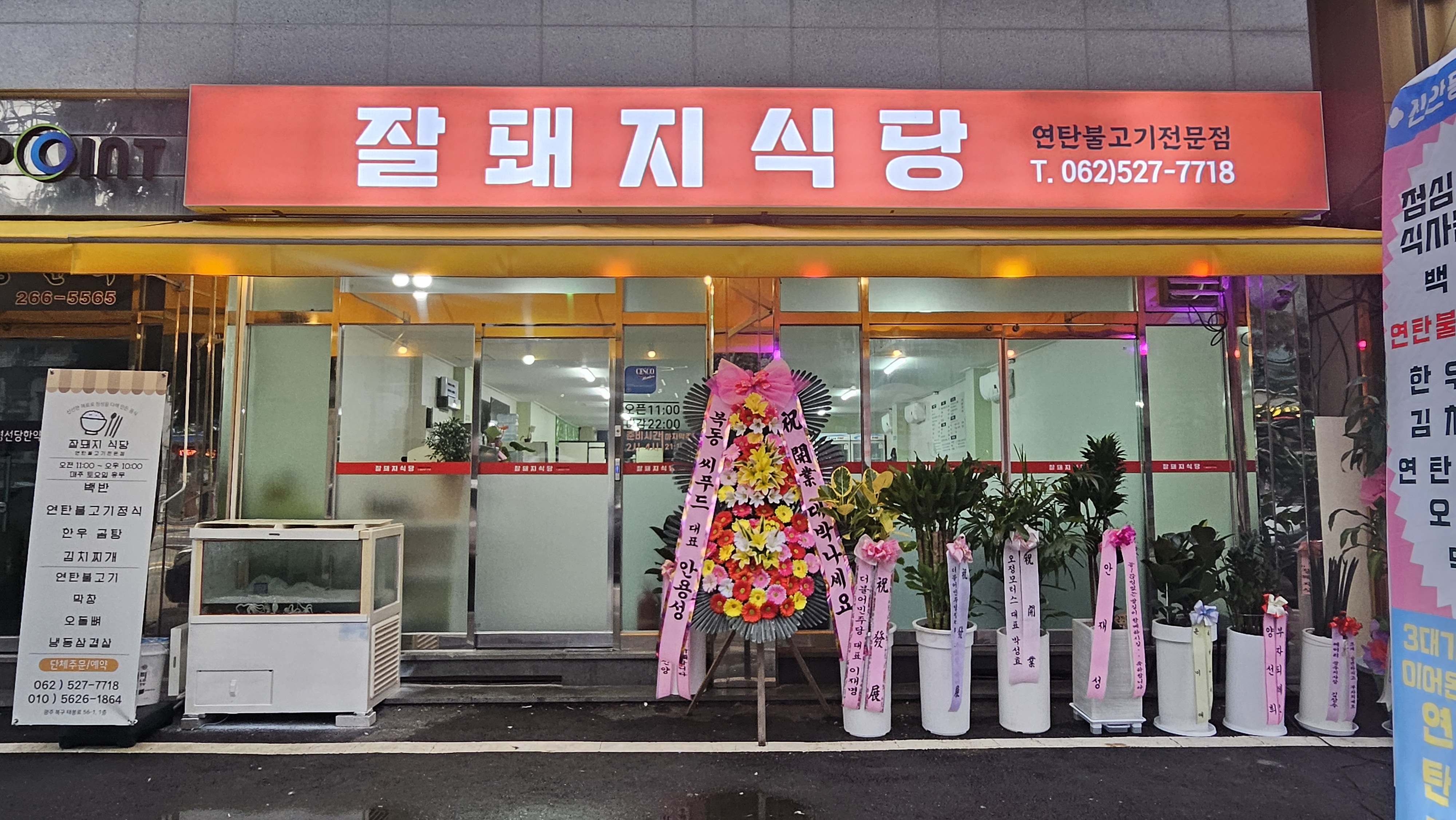 잘돼지 식당