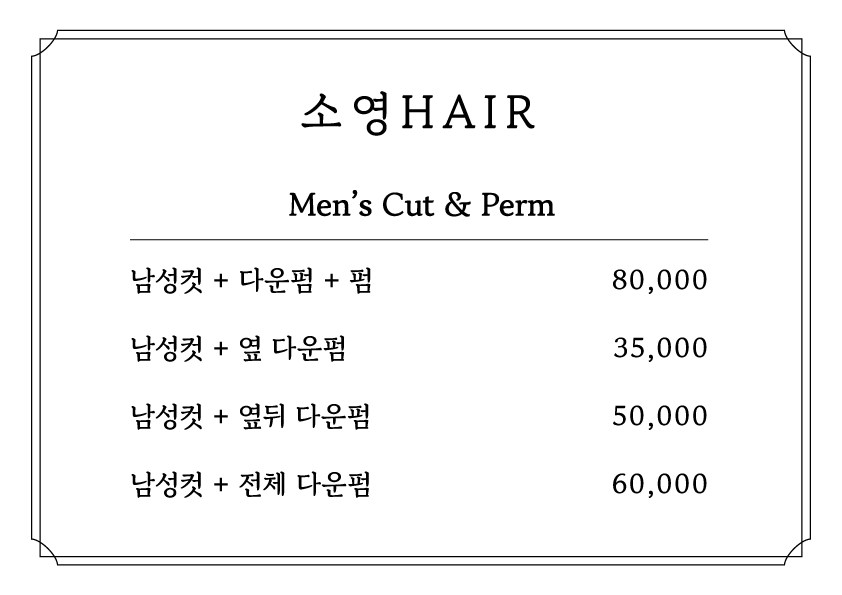 소영헤어샵