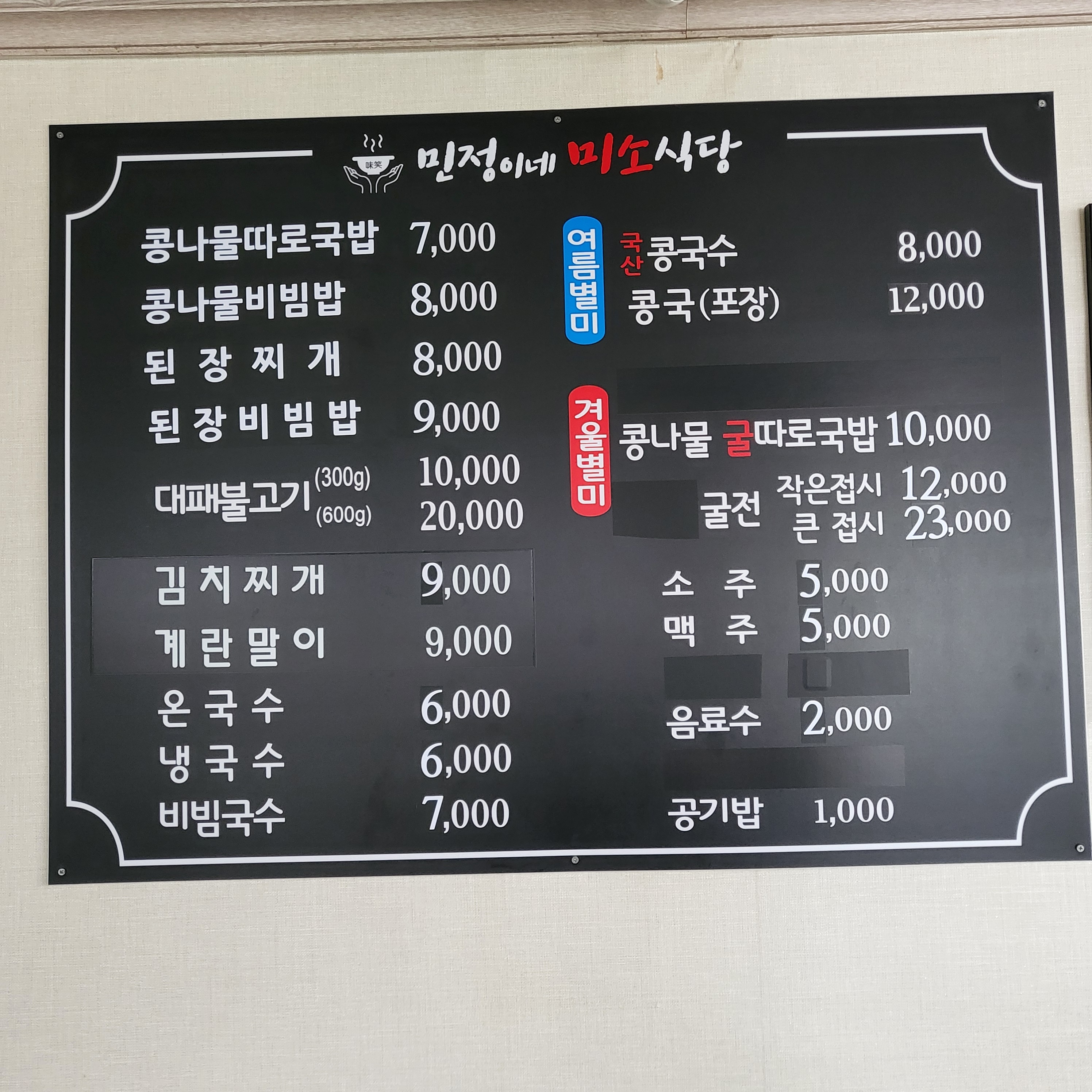 민정이네미소식당