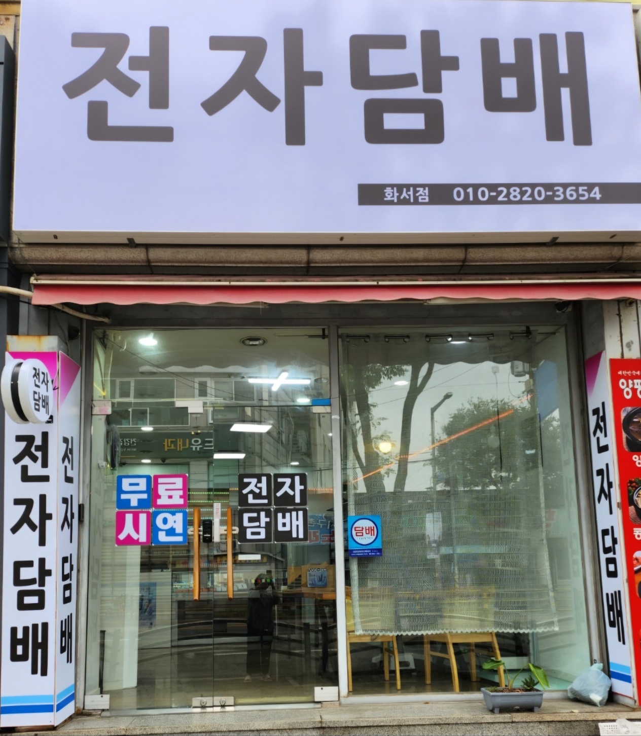 화서동전자담배