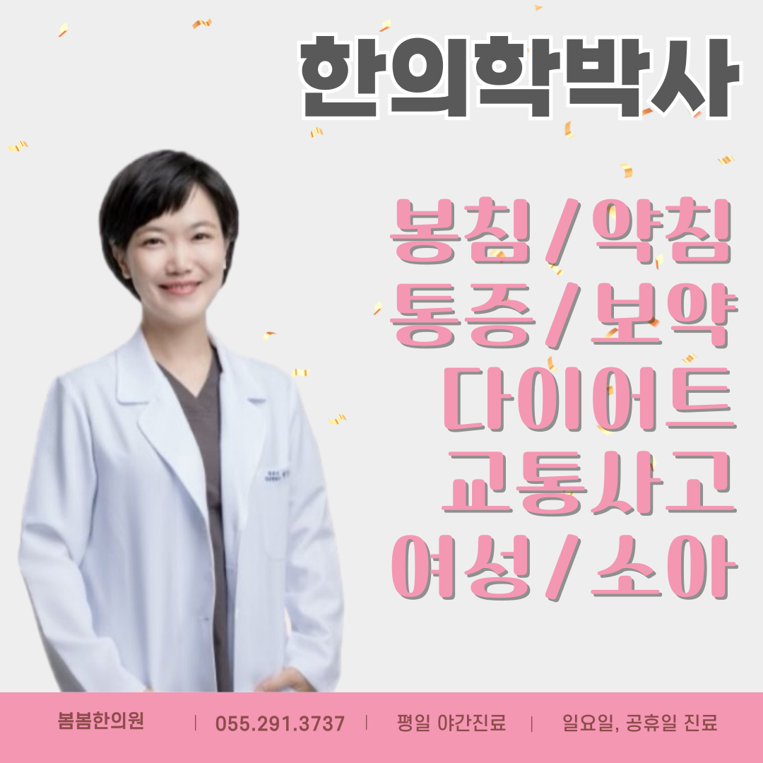 봄봄한의원