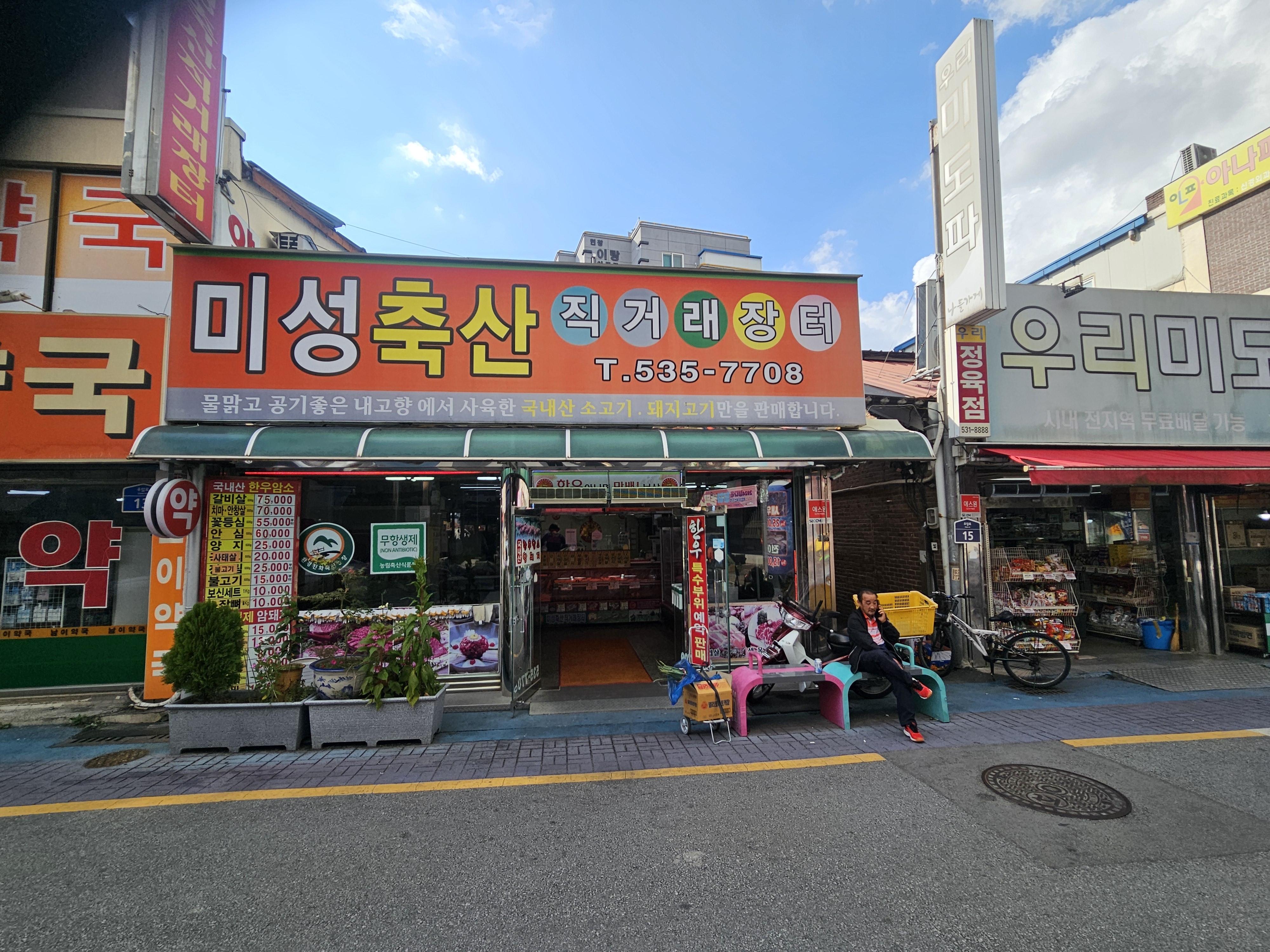 미성축산직거래장터
