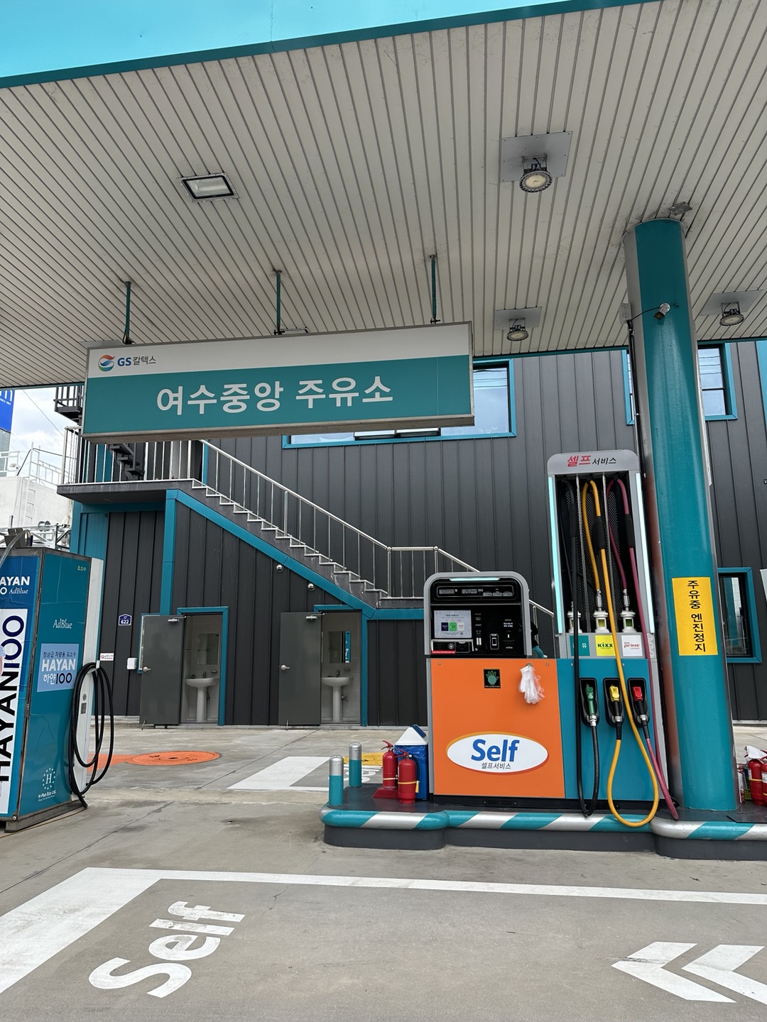 GS칼텍스 여수중앙 주유소