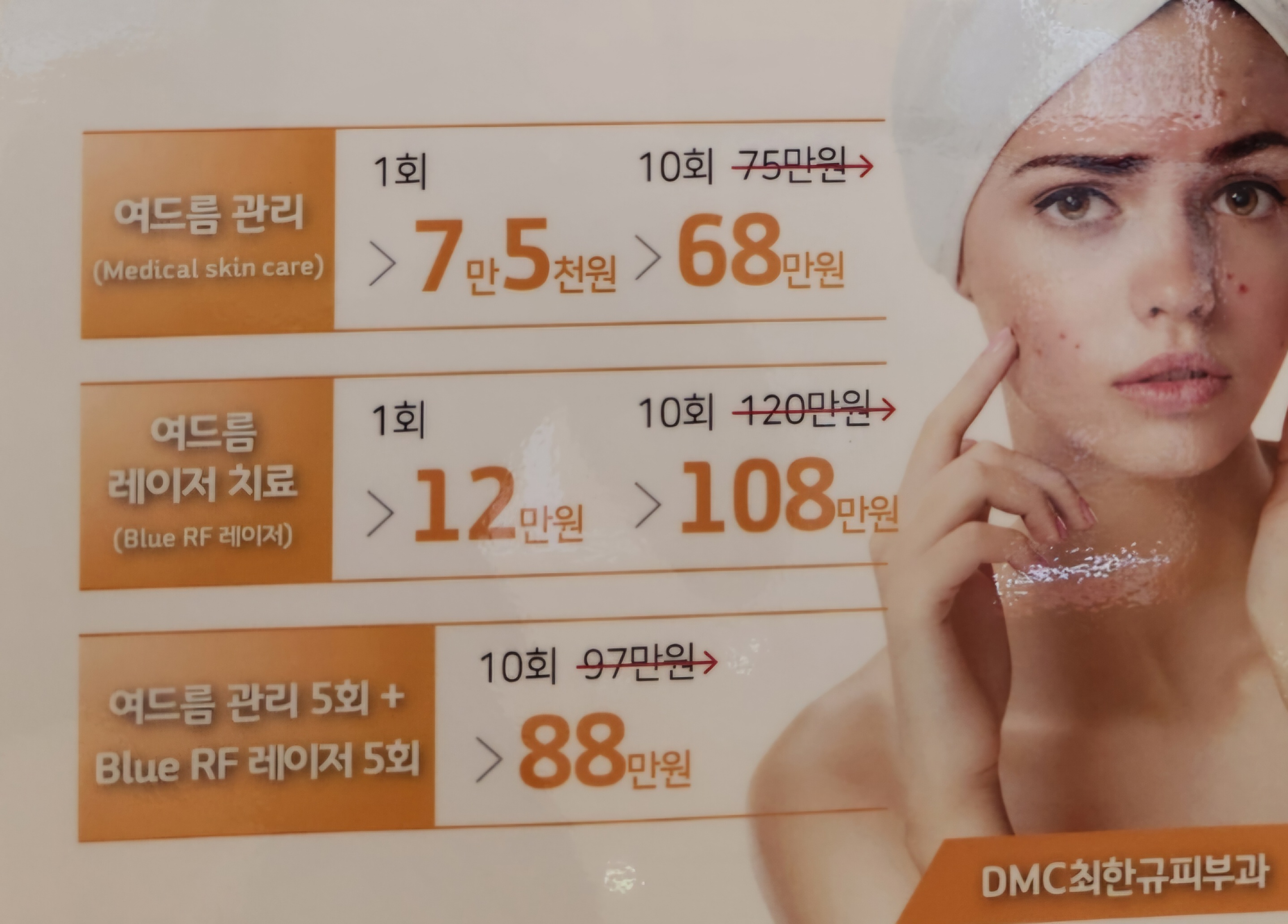 디엠씨최한규피부과의원 대표 이미지