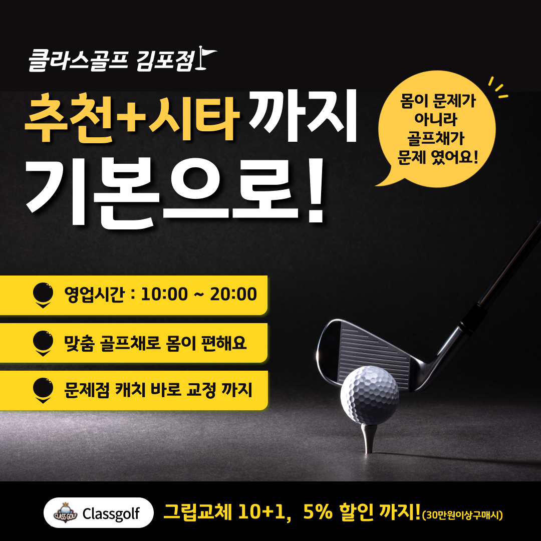 클라스골프샵 김포점