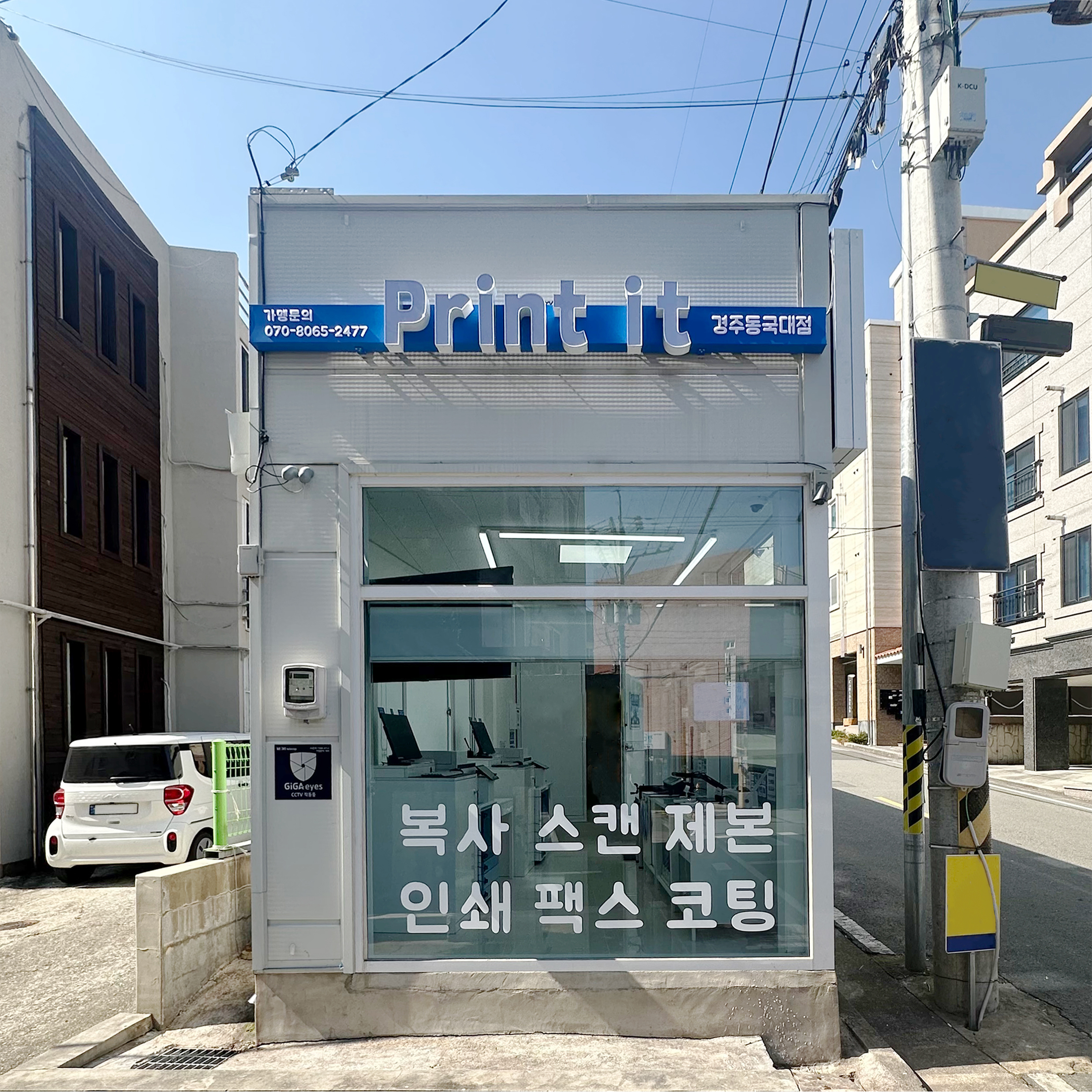 프린트잇 경주동국대점