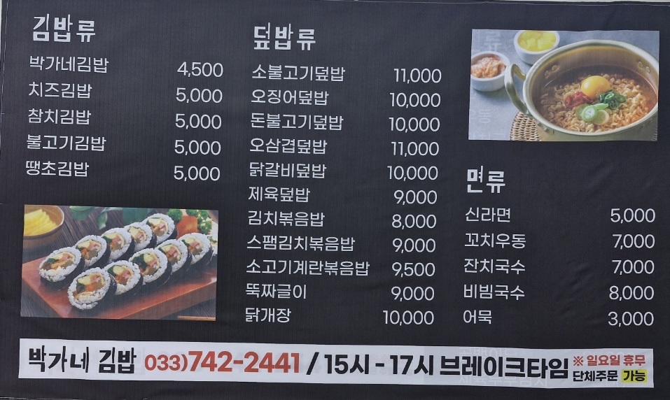 박가네김밥