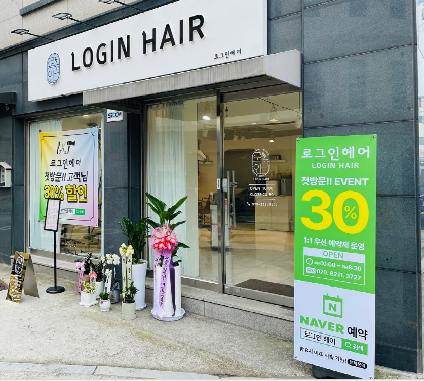 로그인헤어