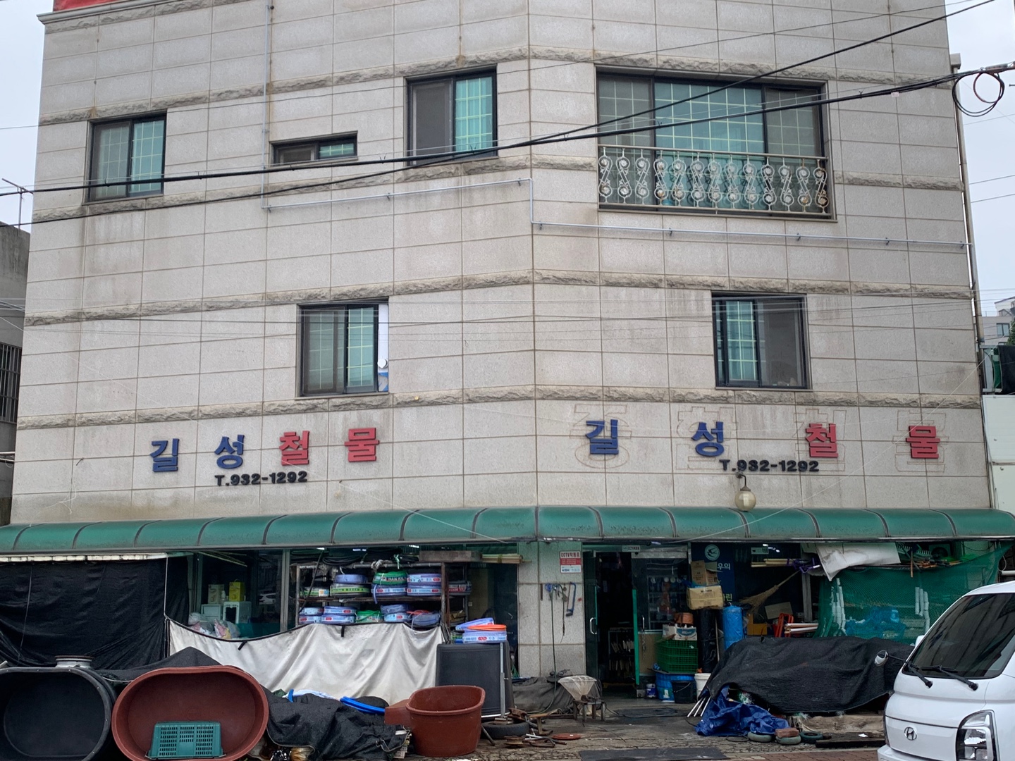 길성철물