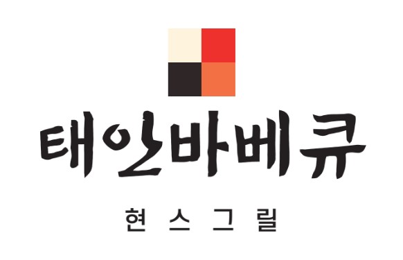 태안바베큐현스그릴