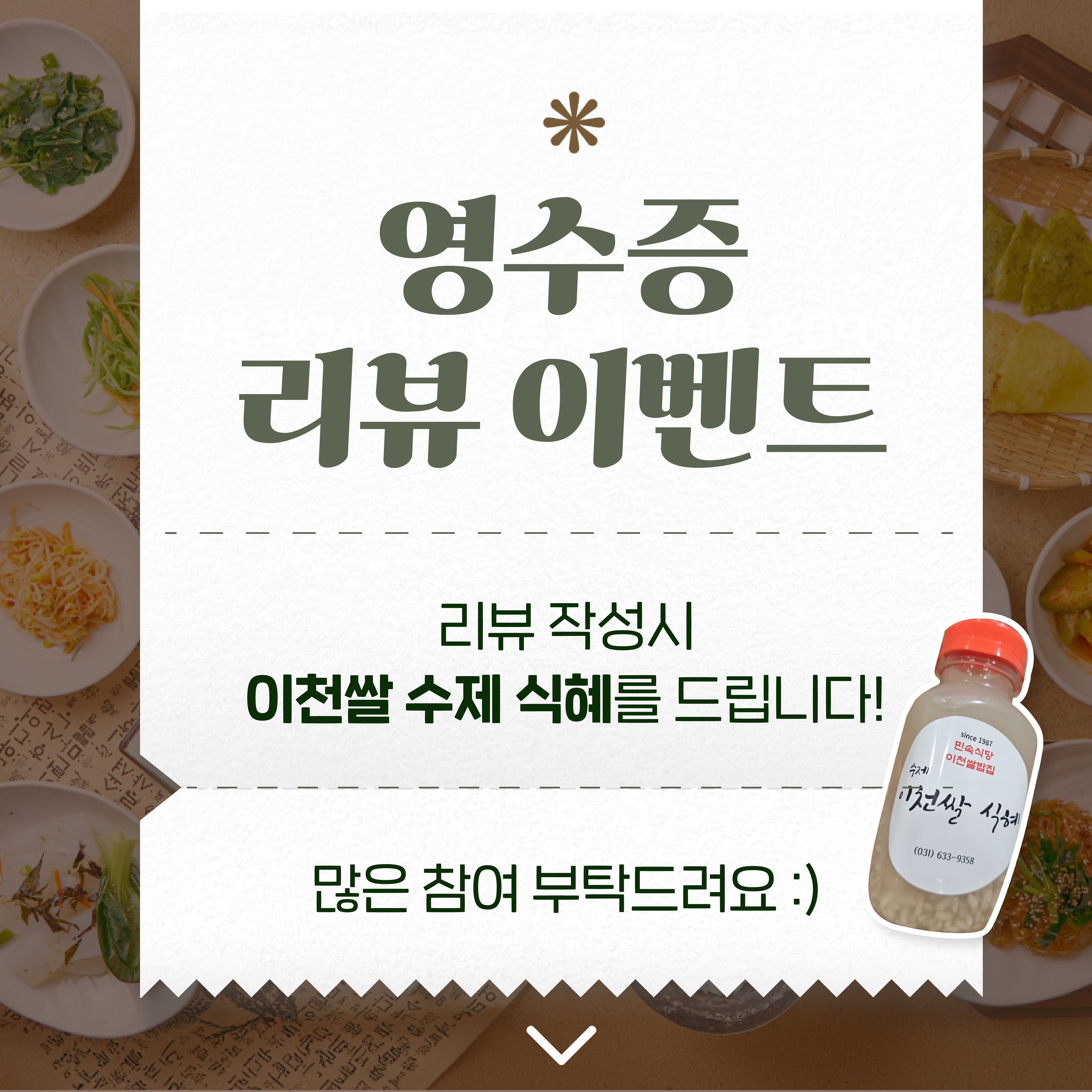 🎉이천쌀 수제 식혜 무료