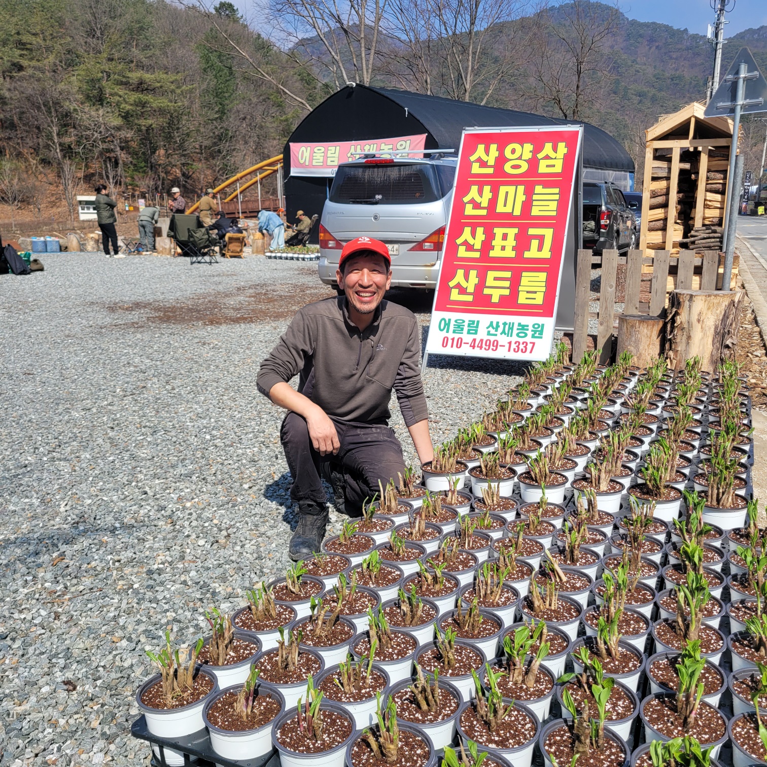어울림산채농원