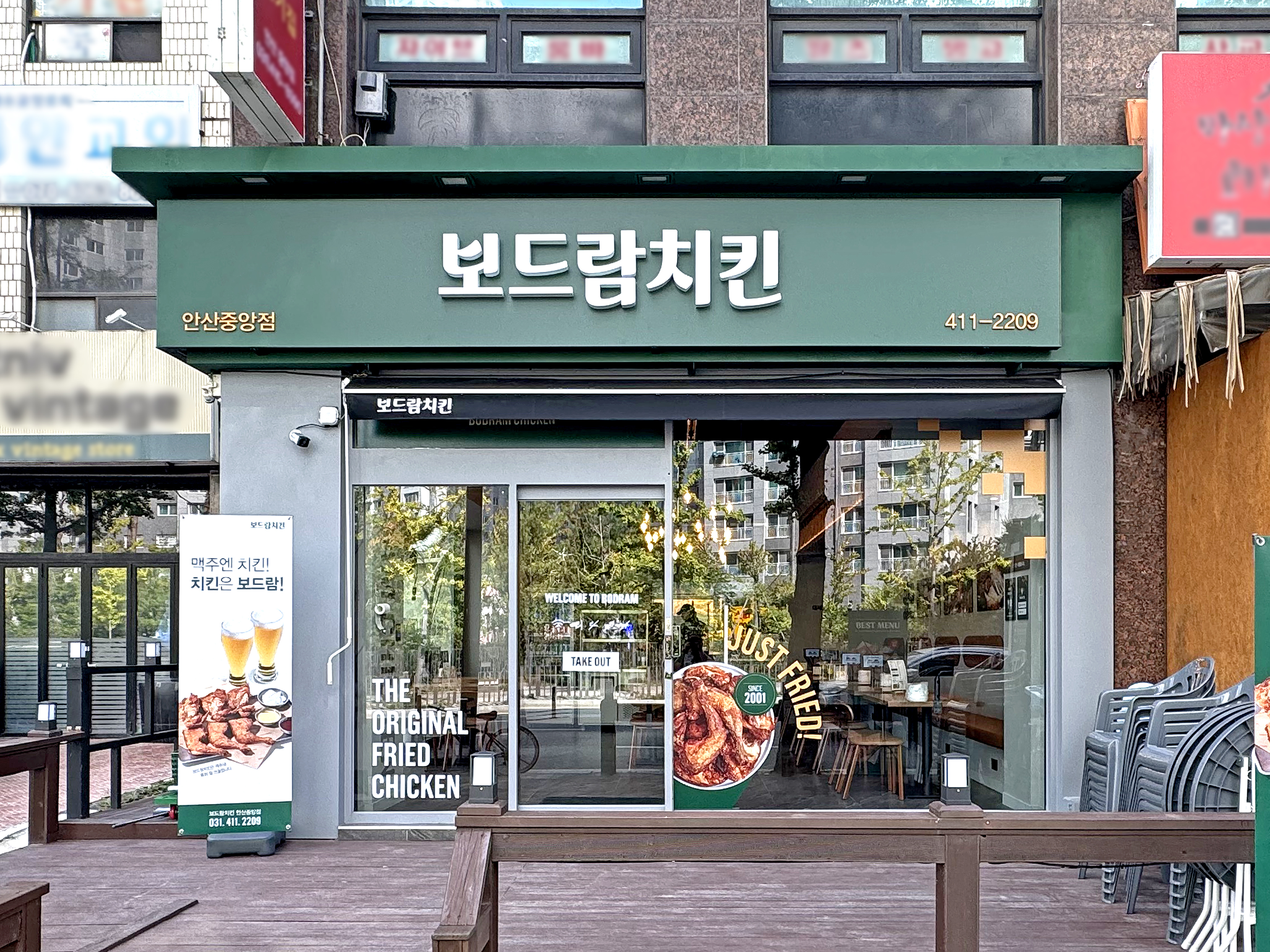보드람치킨 안산중앙점