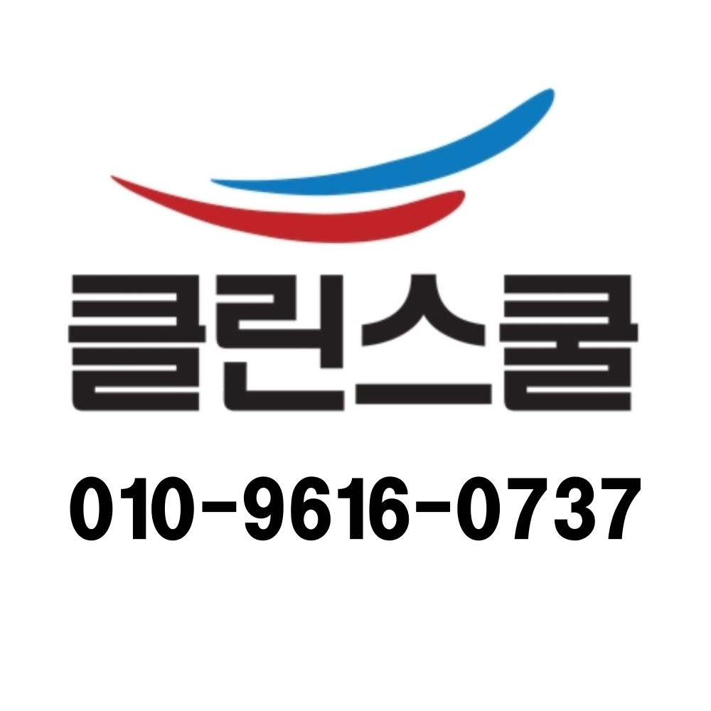 클린스쿨 전남