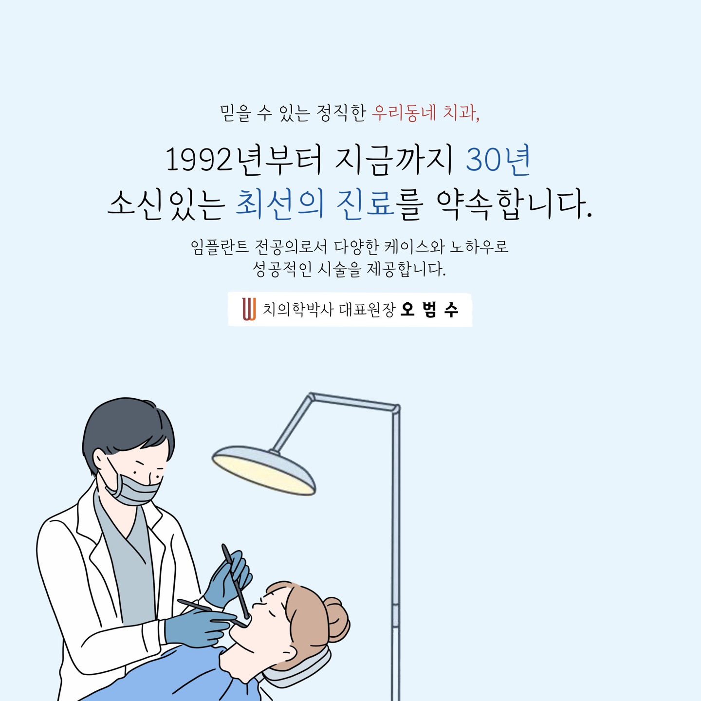 더웰치과의원
