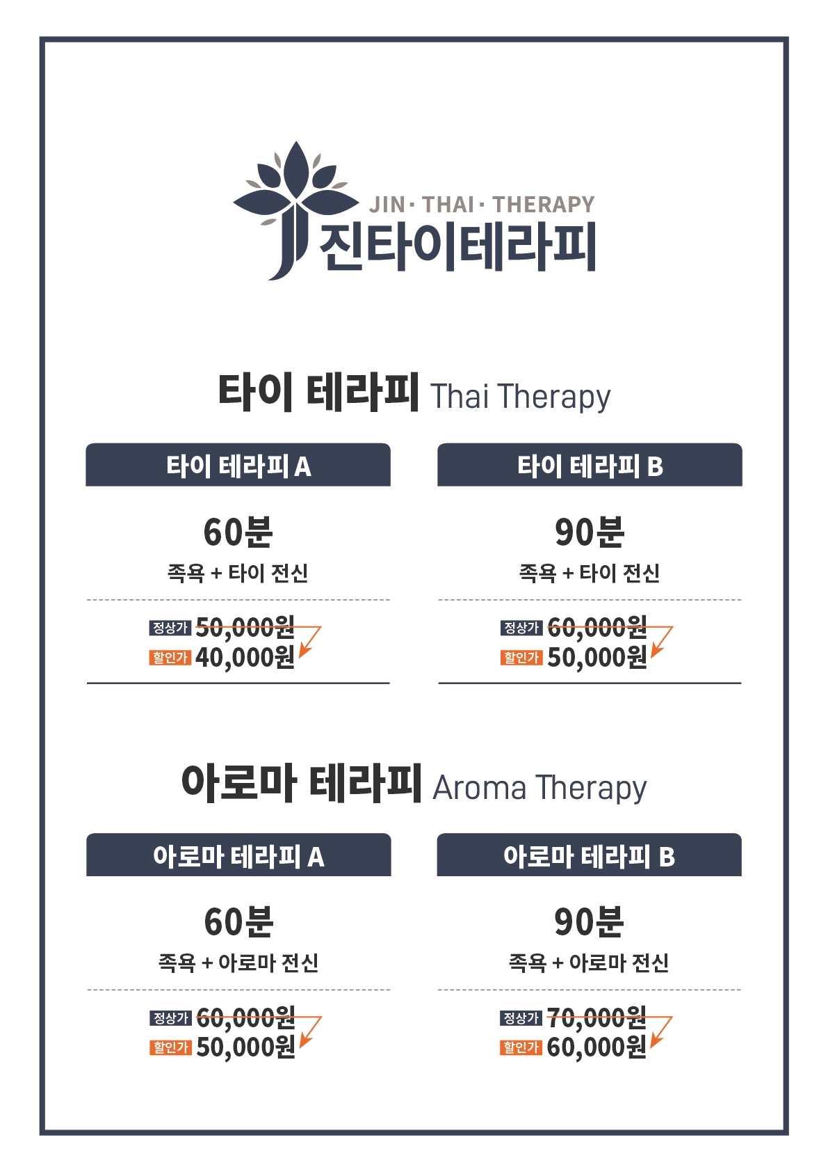 진타이테라피