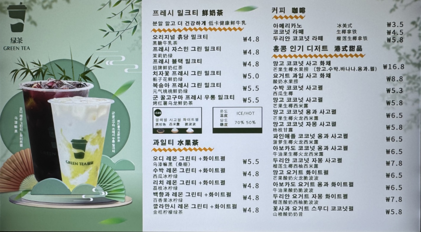 그린티홍콩디저트 중앙역점