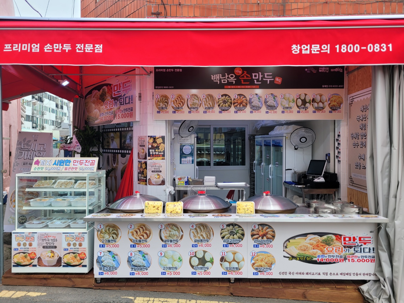 찐빵맛집잘하는 전문점 추천합니다 부산 금정구에서 우수업체 찐빵맛집 방문해 보세요 백남옥달인손만두 동래점
