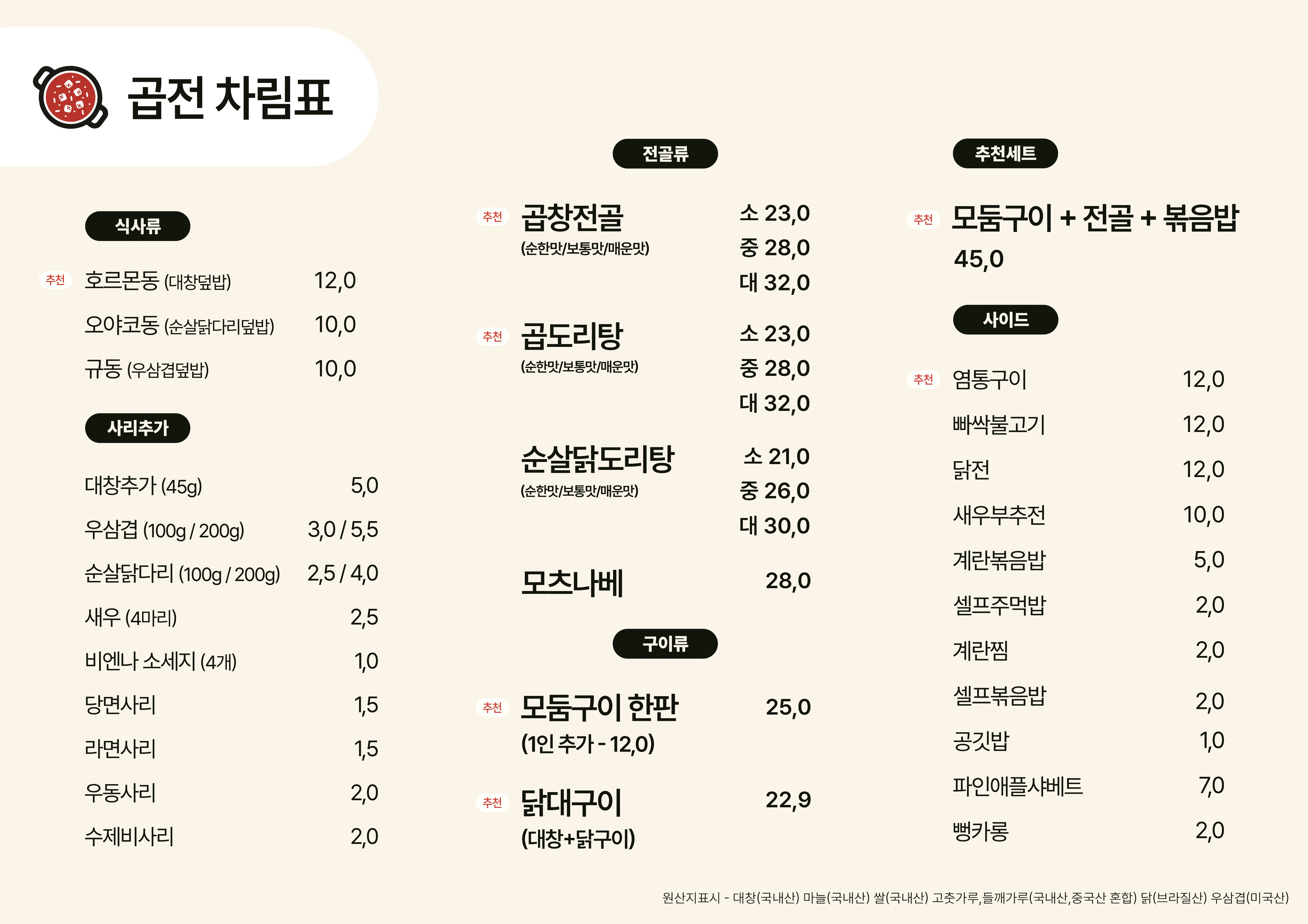 곱전