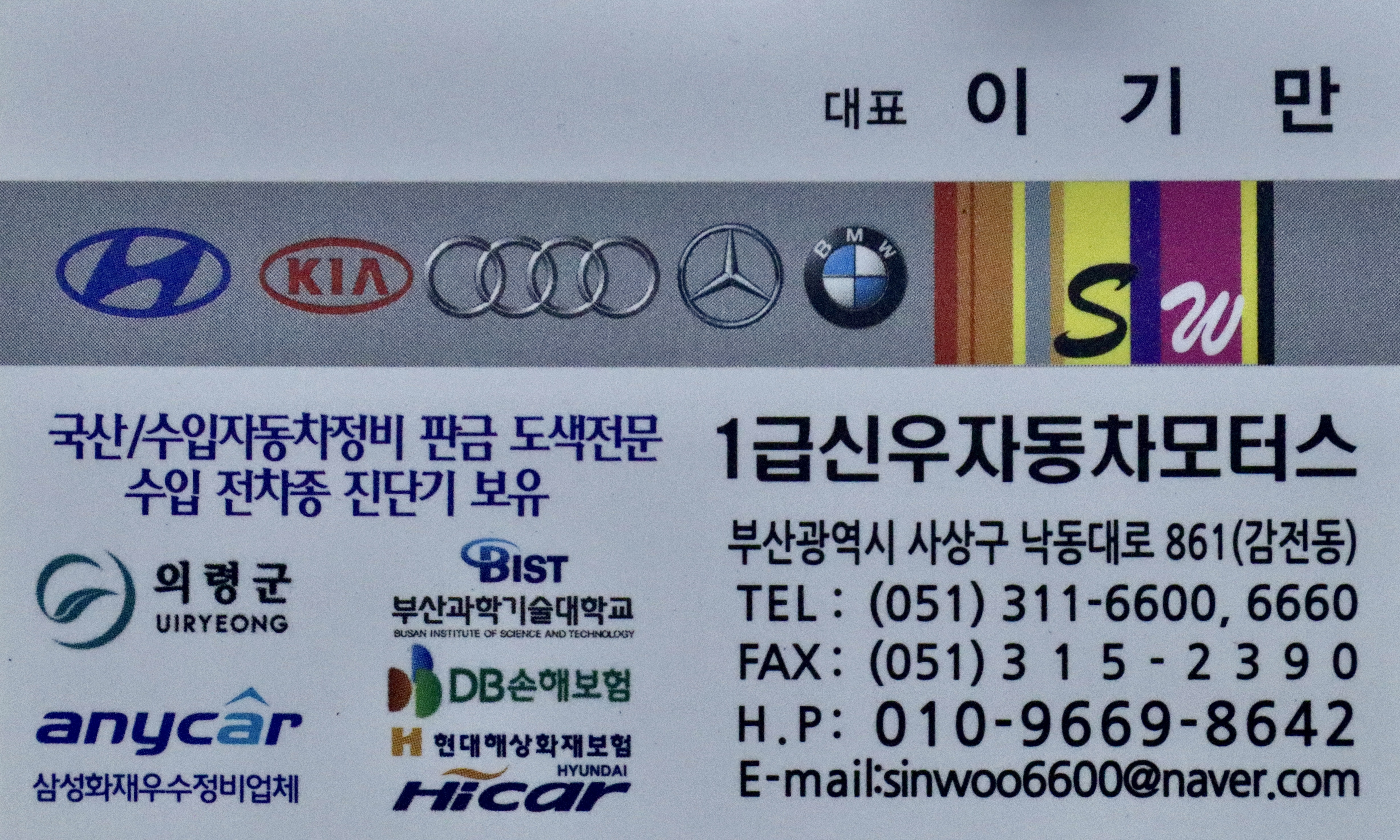 신우자동차모터스
