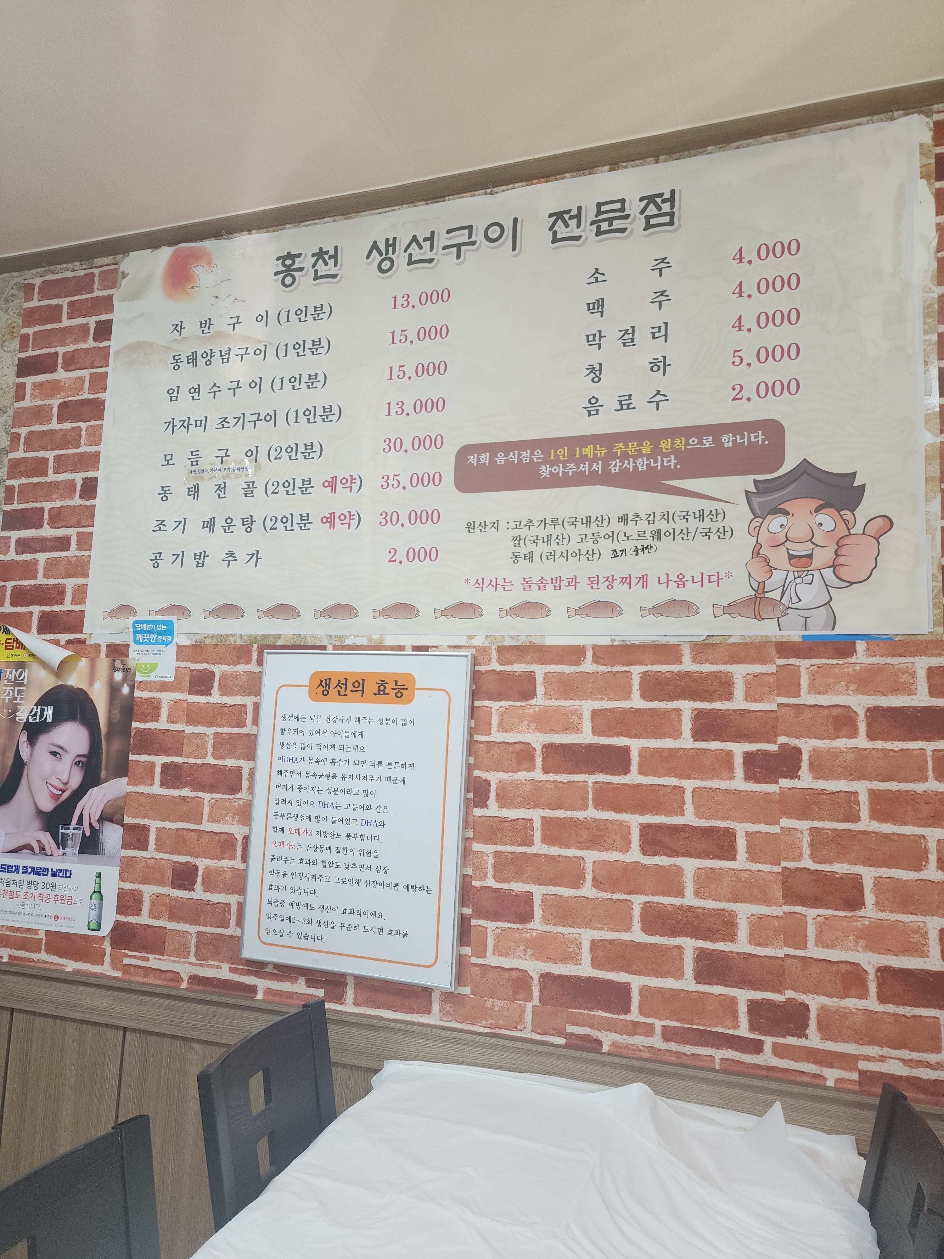 홍천생선구이전문점