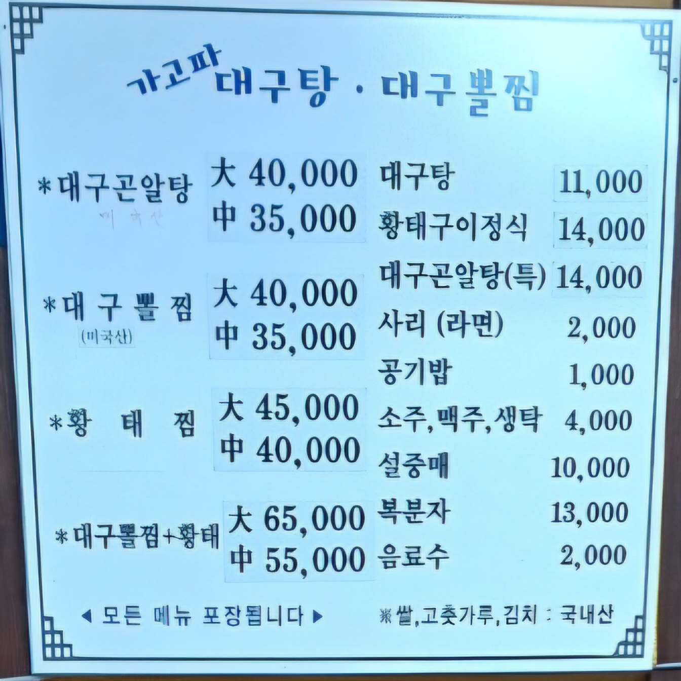 가고파대구탕대구뽈찜