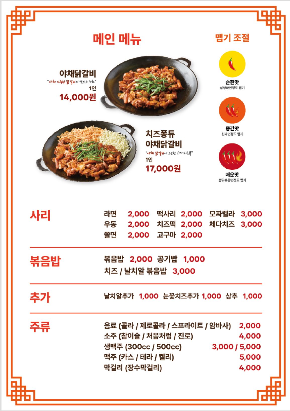 홍대닭갈비 성내동직영점