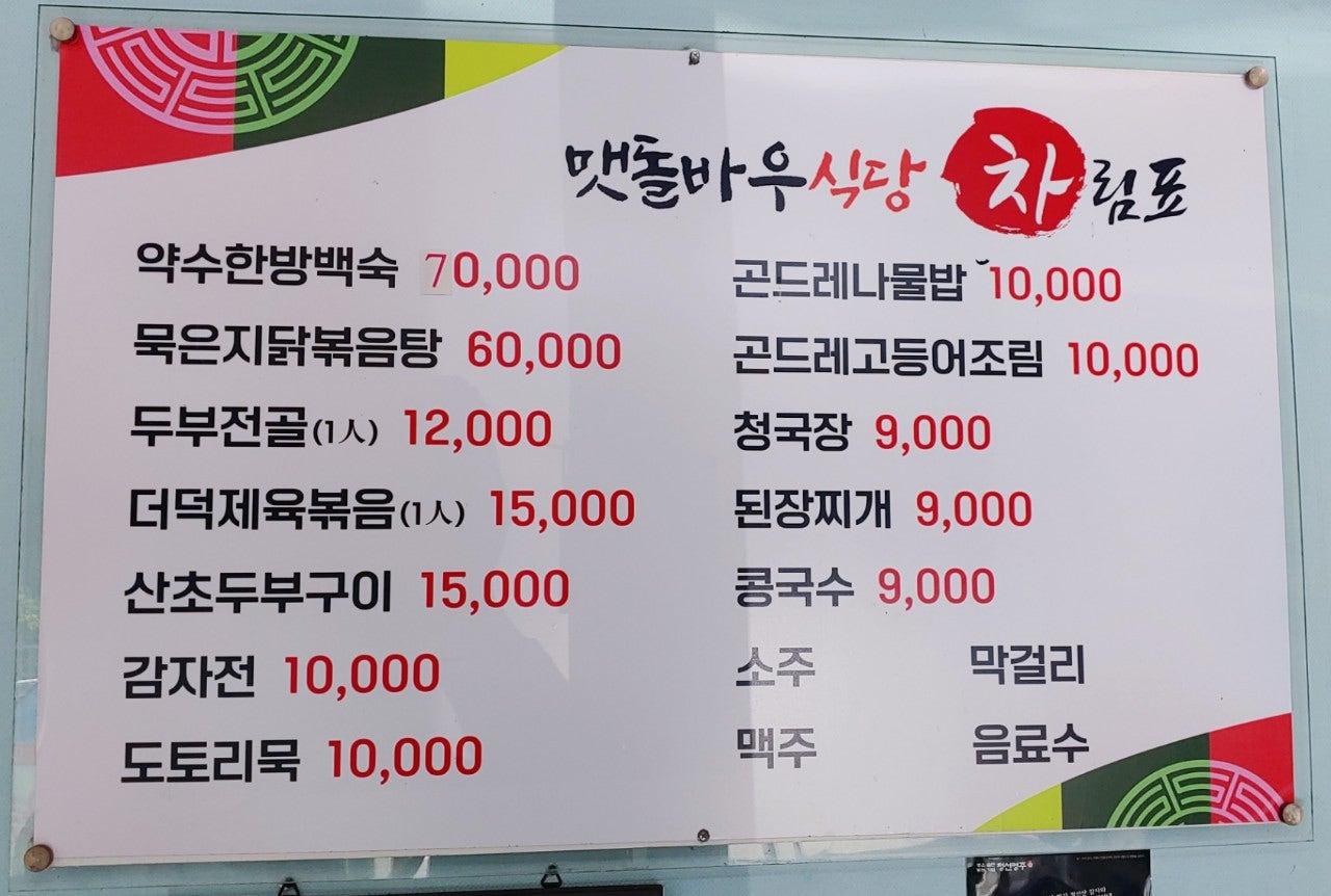 멧돌바우식당민박
