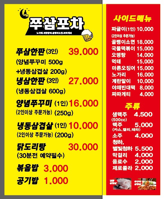 쭈삼포차