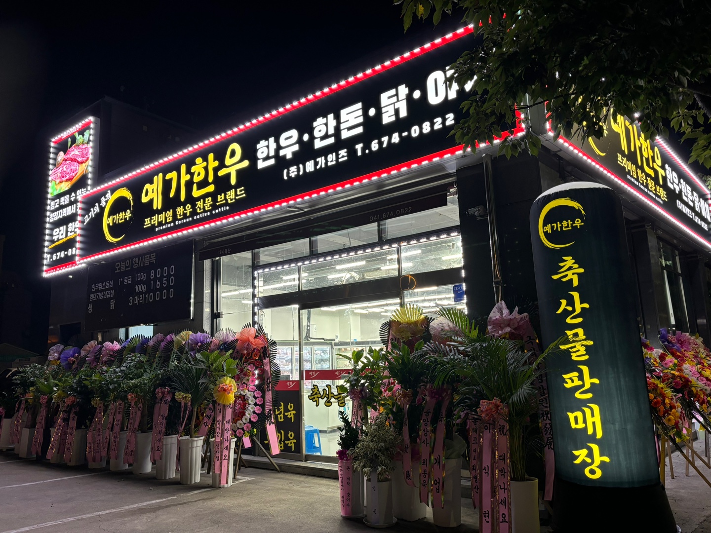 예가인즈 축산물 도소매 판매장